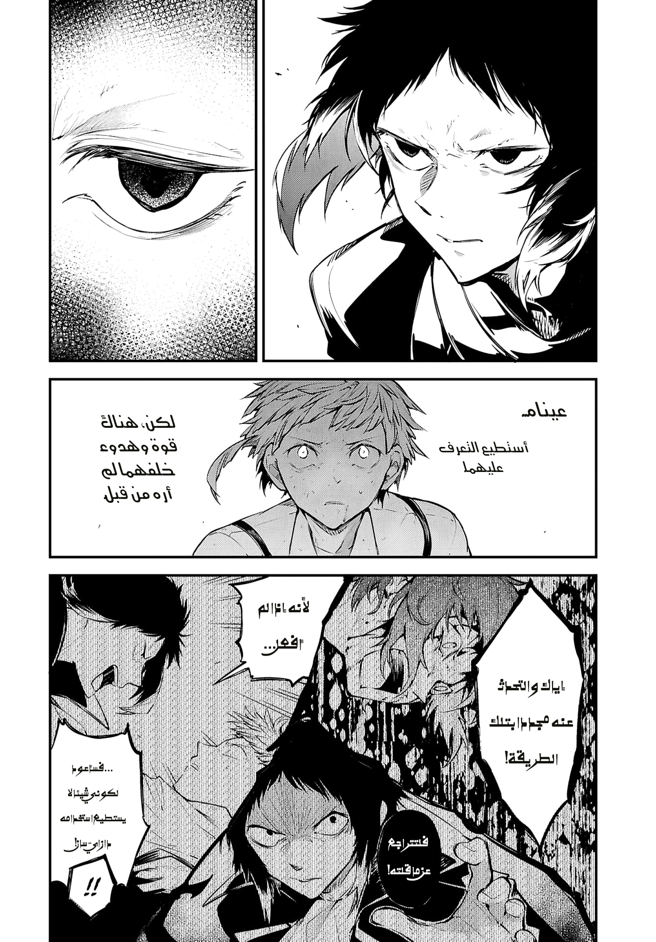 Bungou Stray Dogs ذاك الذي يدفعنا 第4页