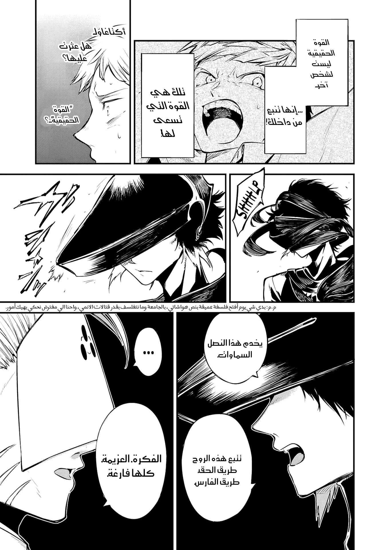 Bungou Stray Dogs ذاك الذي يدفعنا 第5页