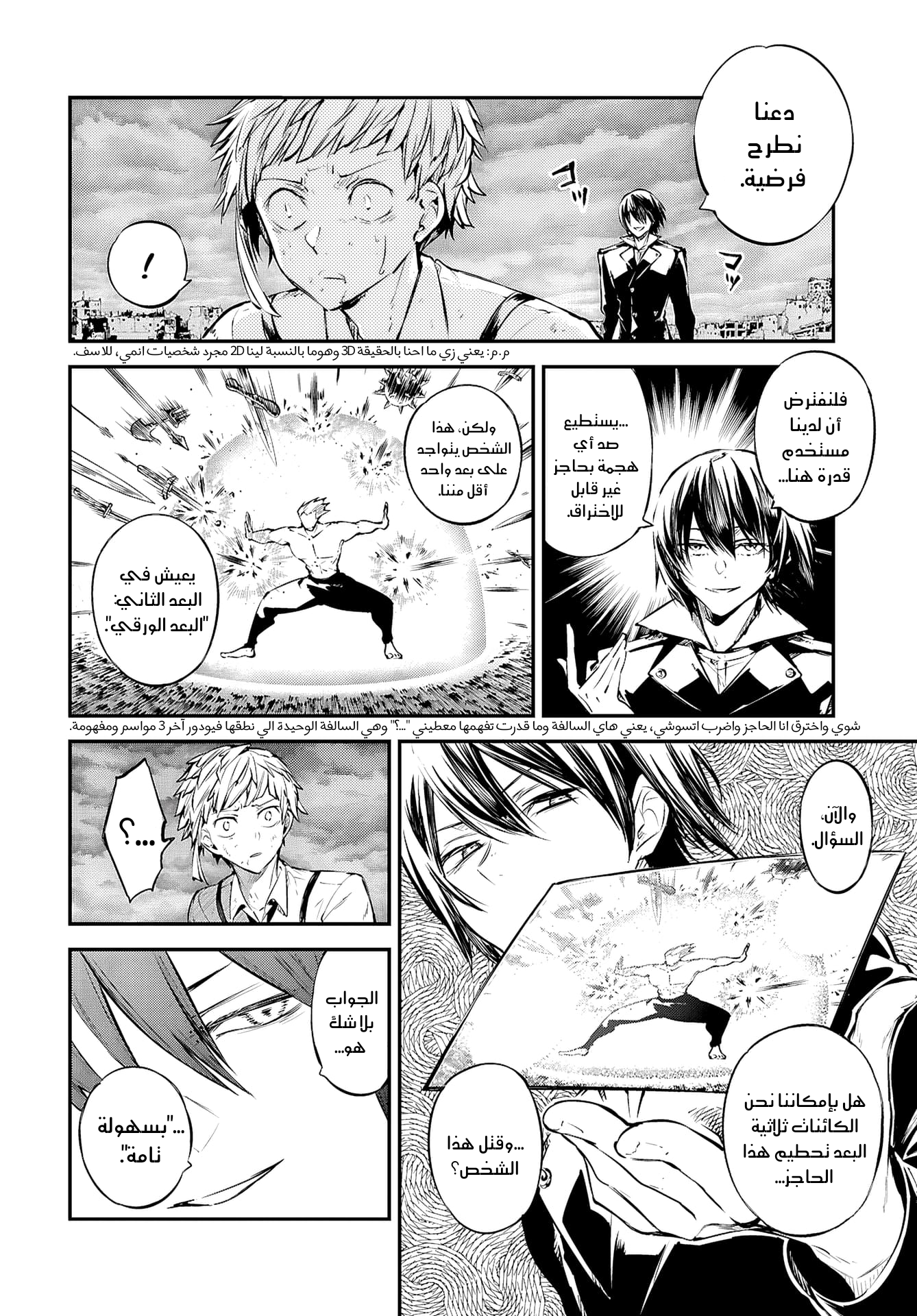 Bungou Stray Dogs ذاك الذي يدفعنا 第8页