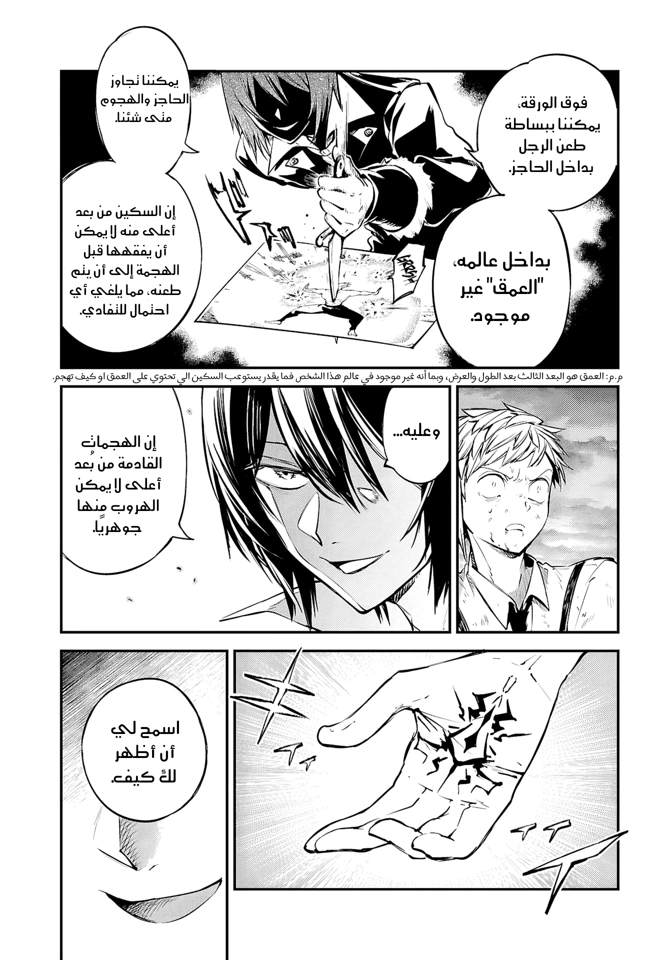 Bungou Stray Dogs ذاك الذي يدفعنا 第9页