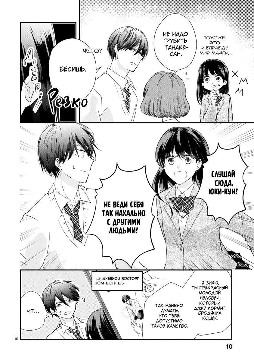 Reincarnated Old Man becomes a Heroine. Ваншот 第10页