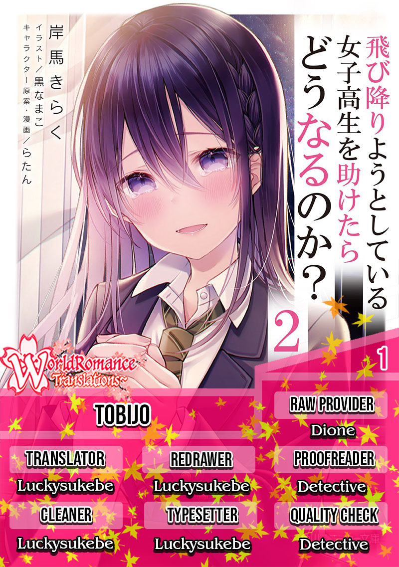 Tobioriyou to shiteiru Joshikousei o Tasuketara Dou Naru no ka? 第1页