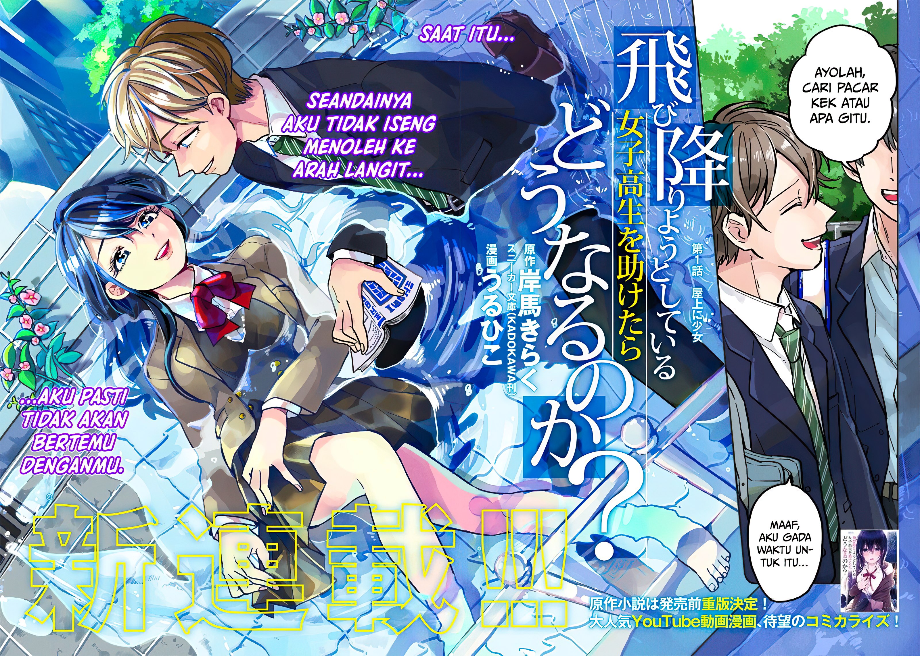 Tobioriyou to shiteiru Joshikousei o Tasuketara Dou Naru no ka? 第3页