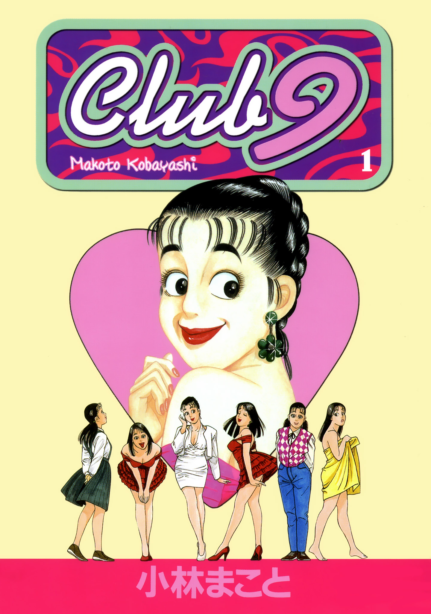 Club 9 Heba! Y'all Kin Call me Haruo! 第1页