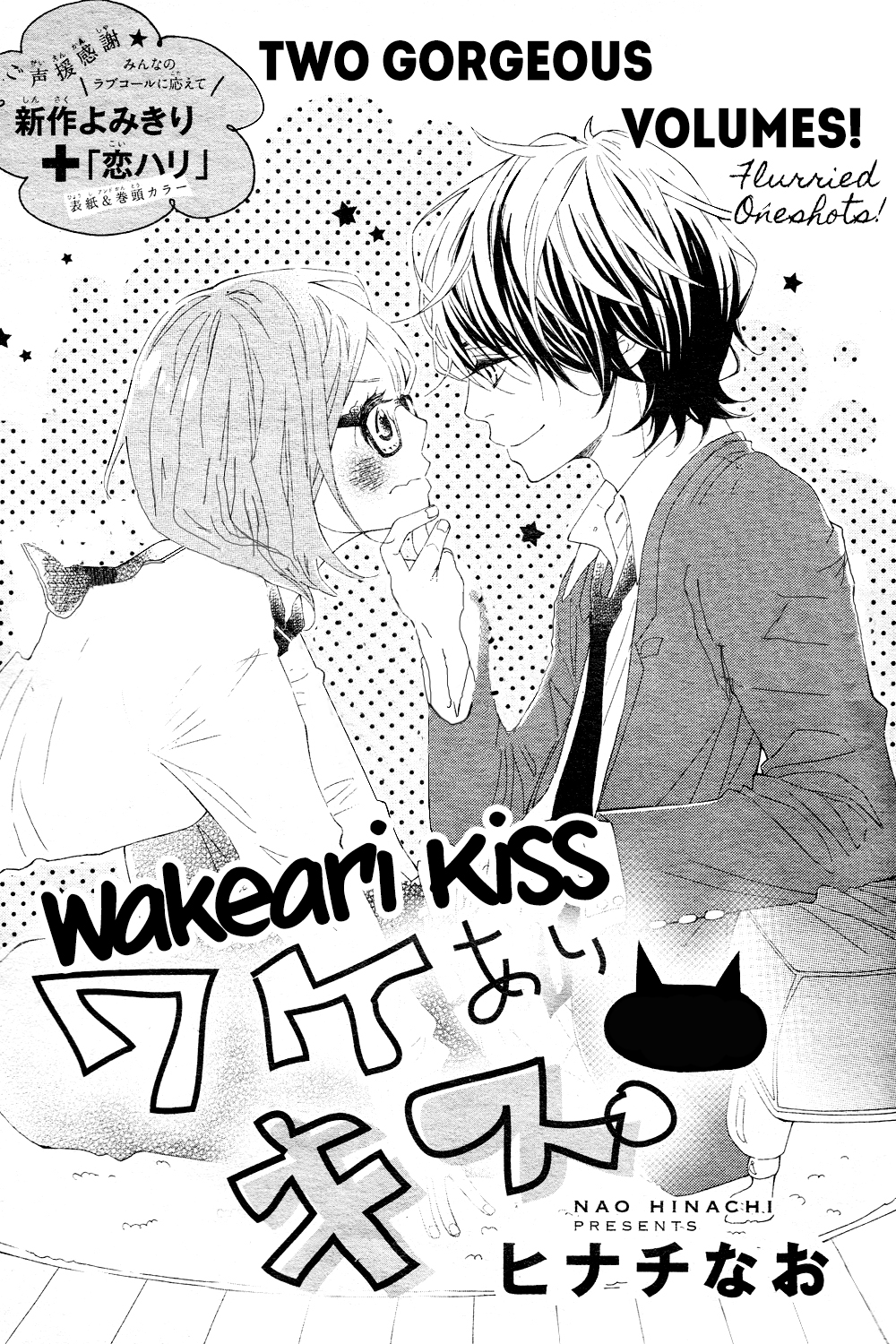 Wakeari Kiss 第2页