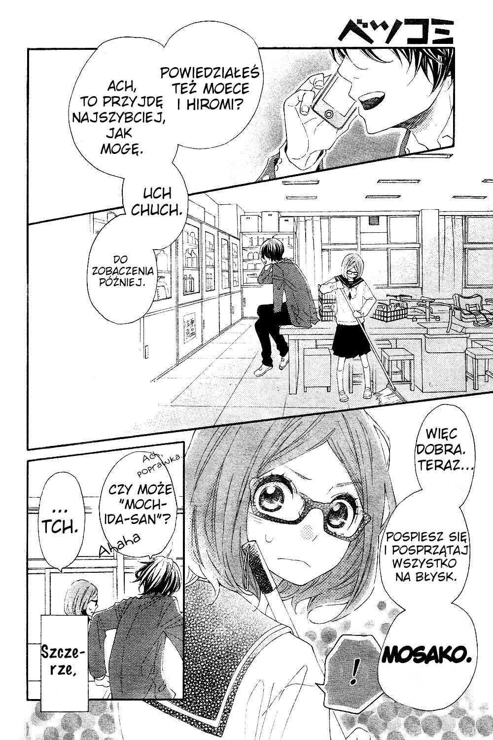 Wakeari Kiss 第3页