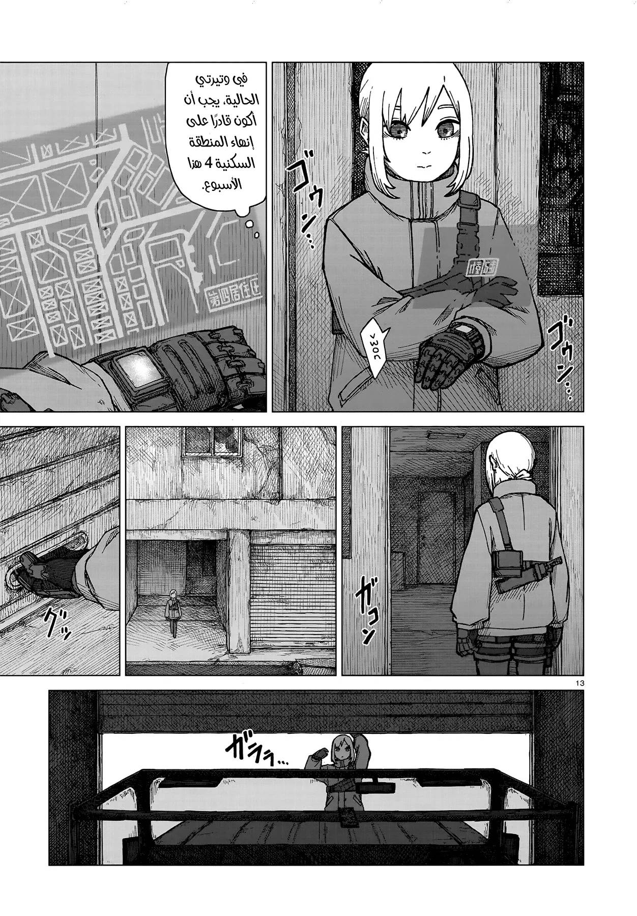 Usuzumi no Hate المدينة الصامته 第13页