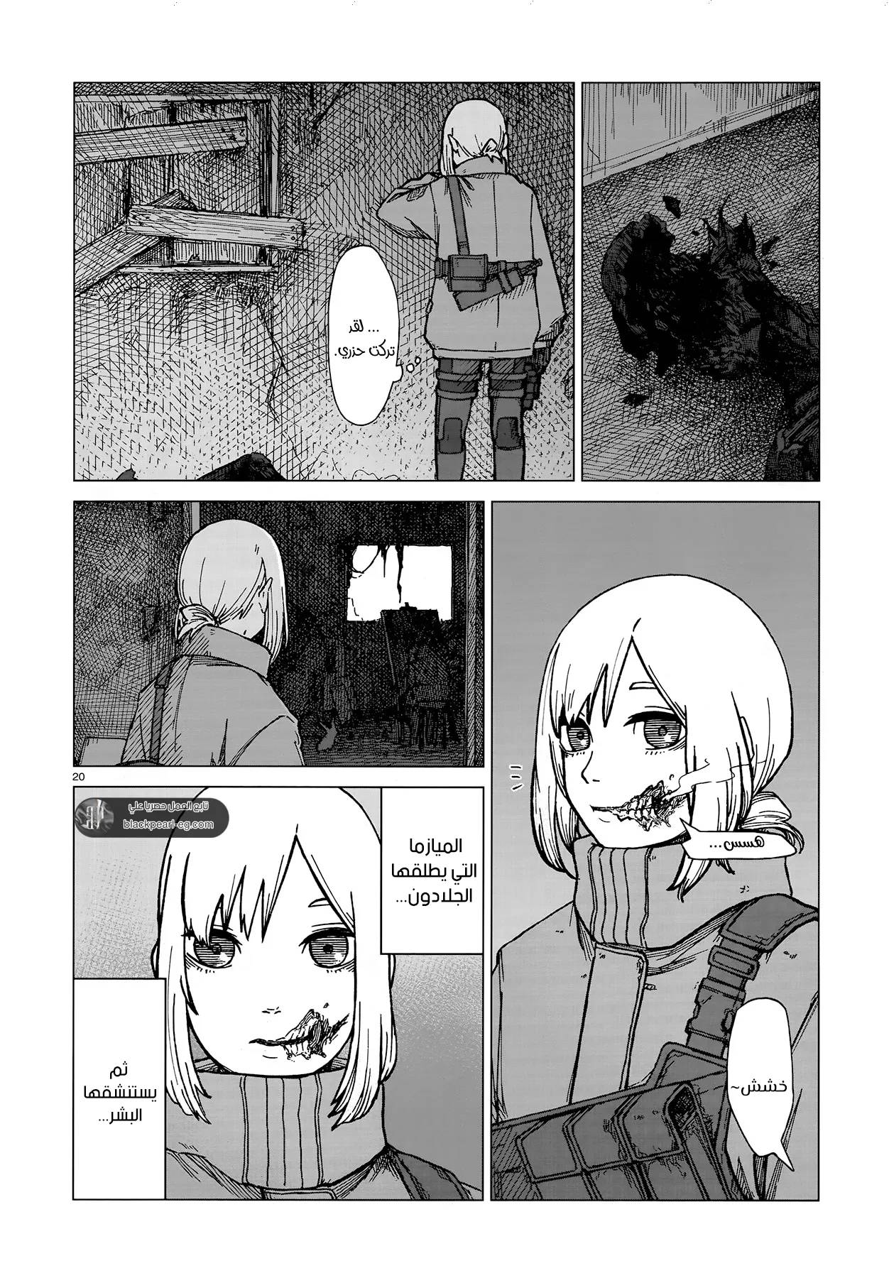 Usuzumi no Hate المدينة الصامته 第20页