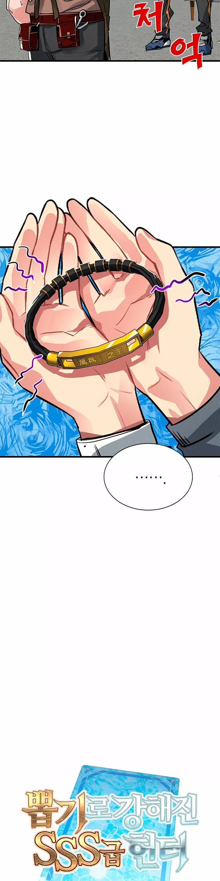 The SSS-Rank Hunter's Lucky Draw Vol. 1 Ch. 5 第17页