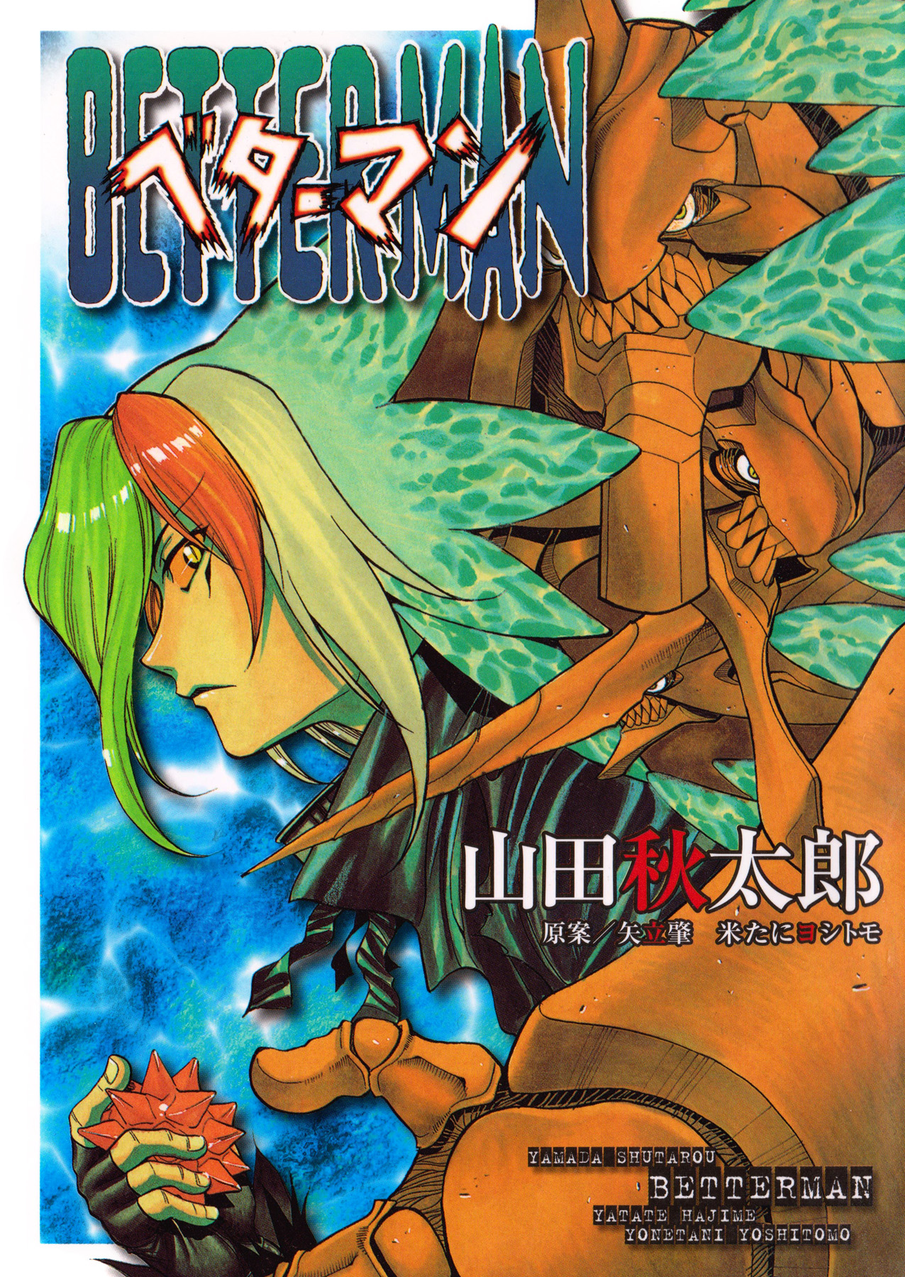 Betterman 第1页