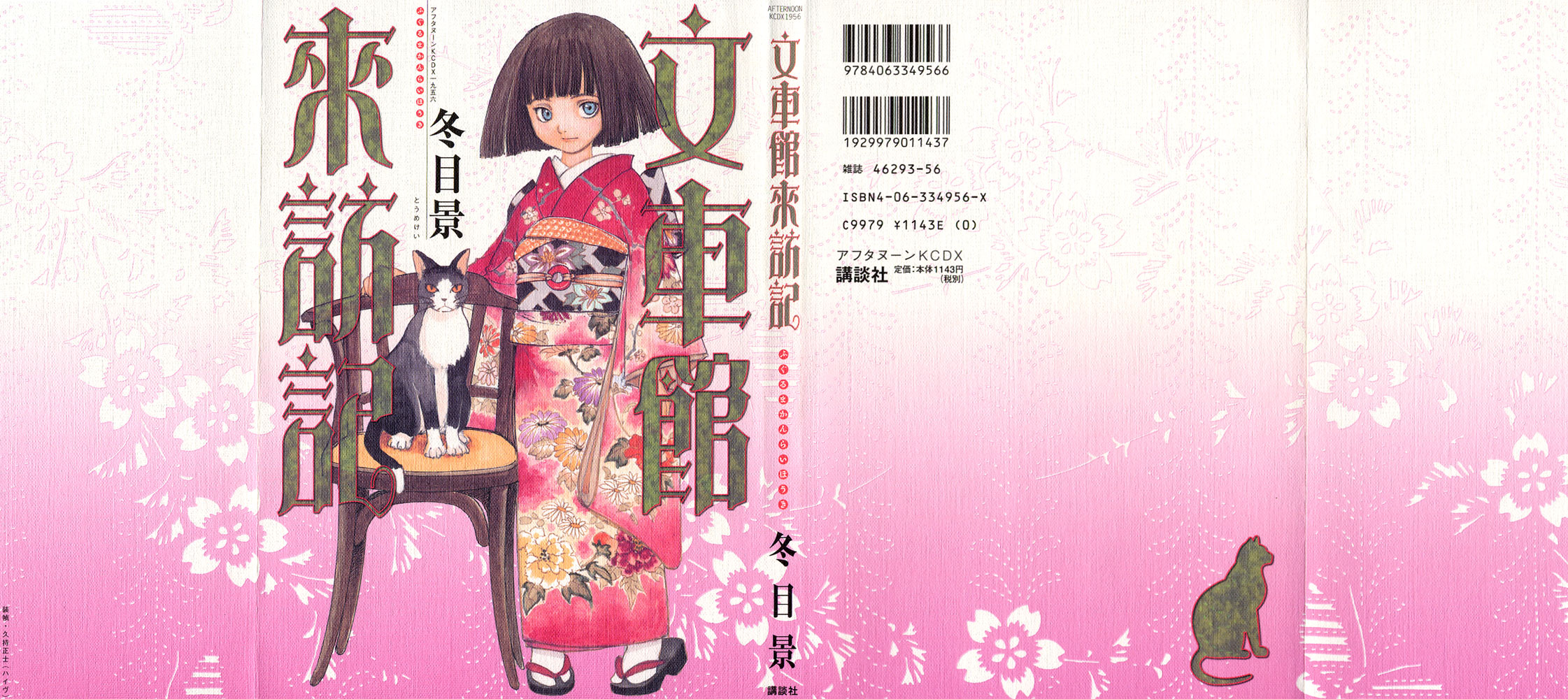 Fuguruma Memories Le quartier fantôme 第1页