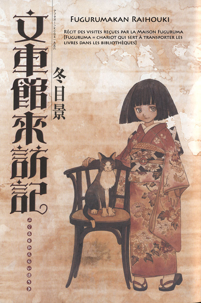 Fuguruma Memories Le quartier fantôme 第2页
