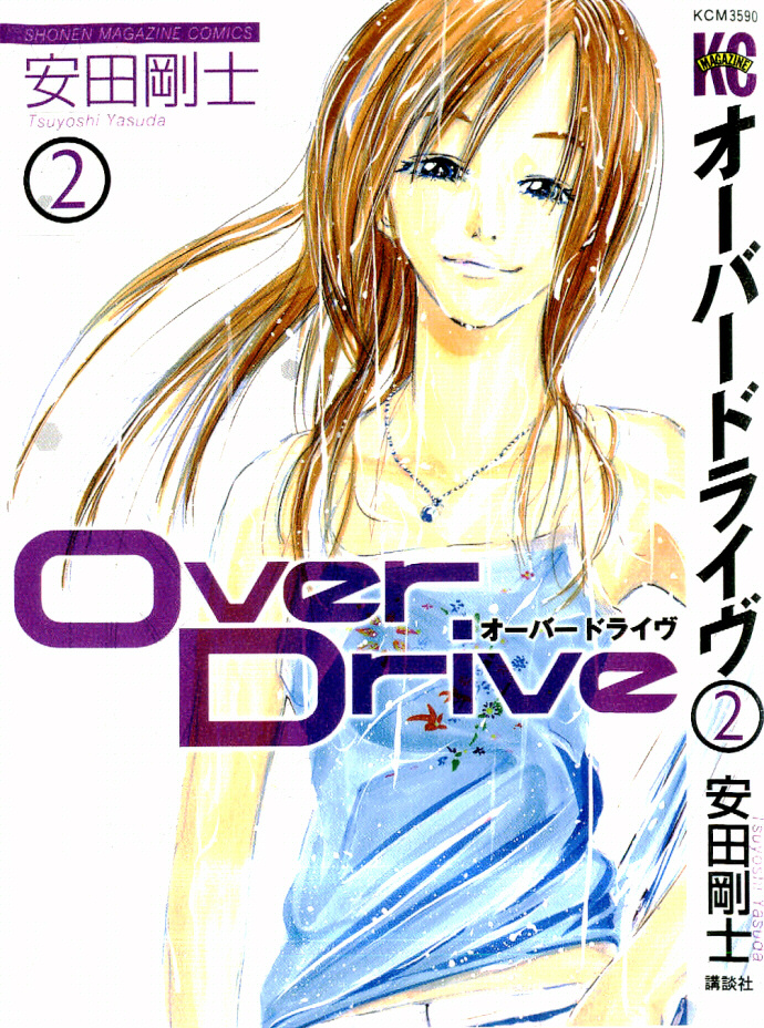 Over Drive Funky monkey baby. 第2页