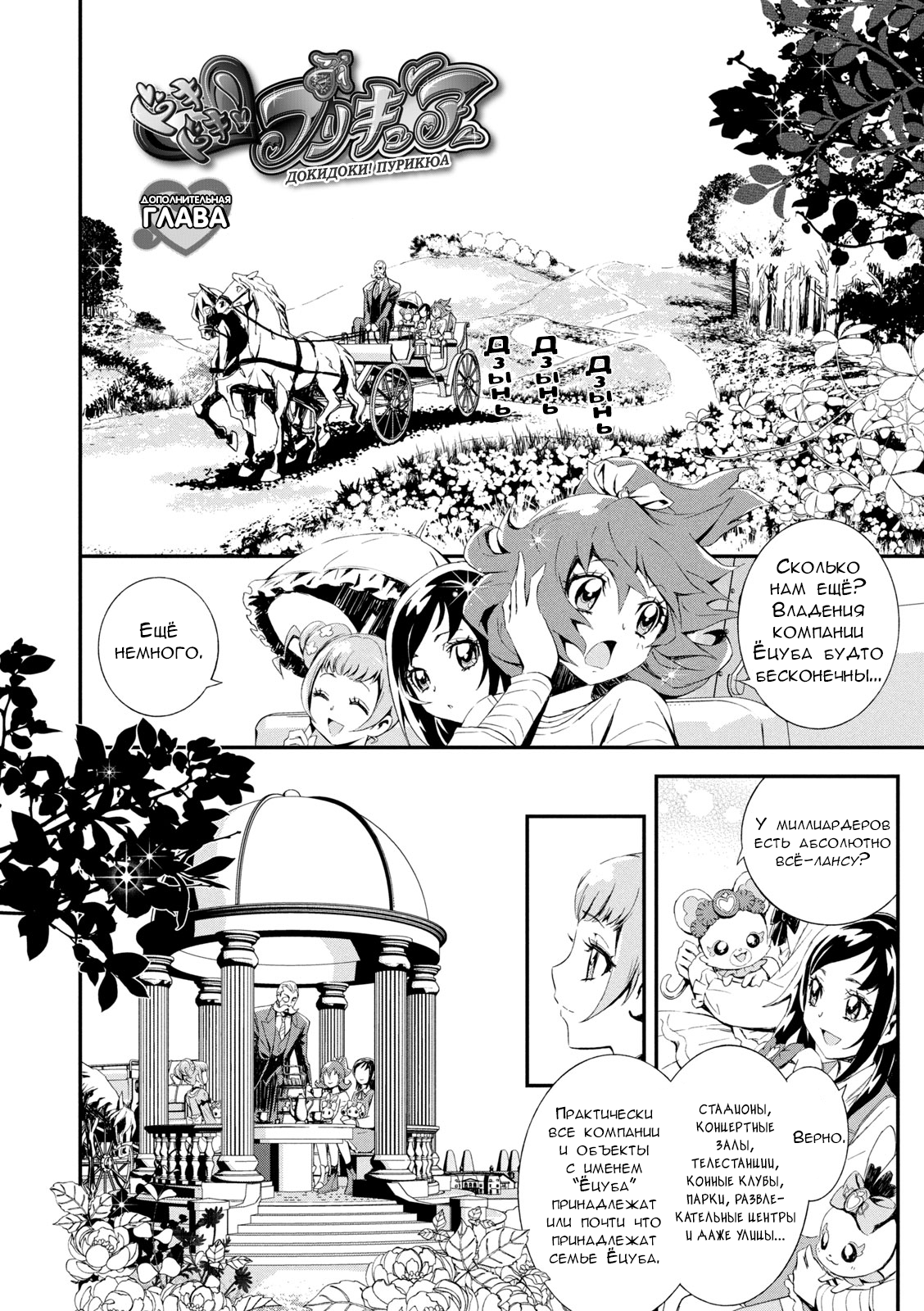 Doki Doki! Pretty Cure Экстра 第1页