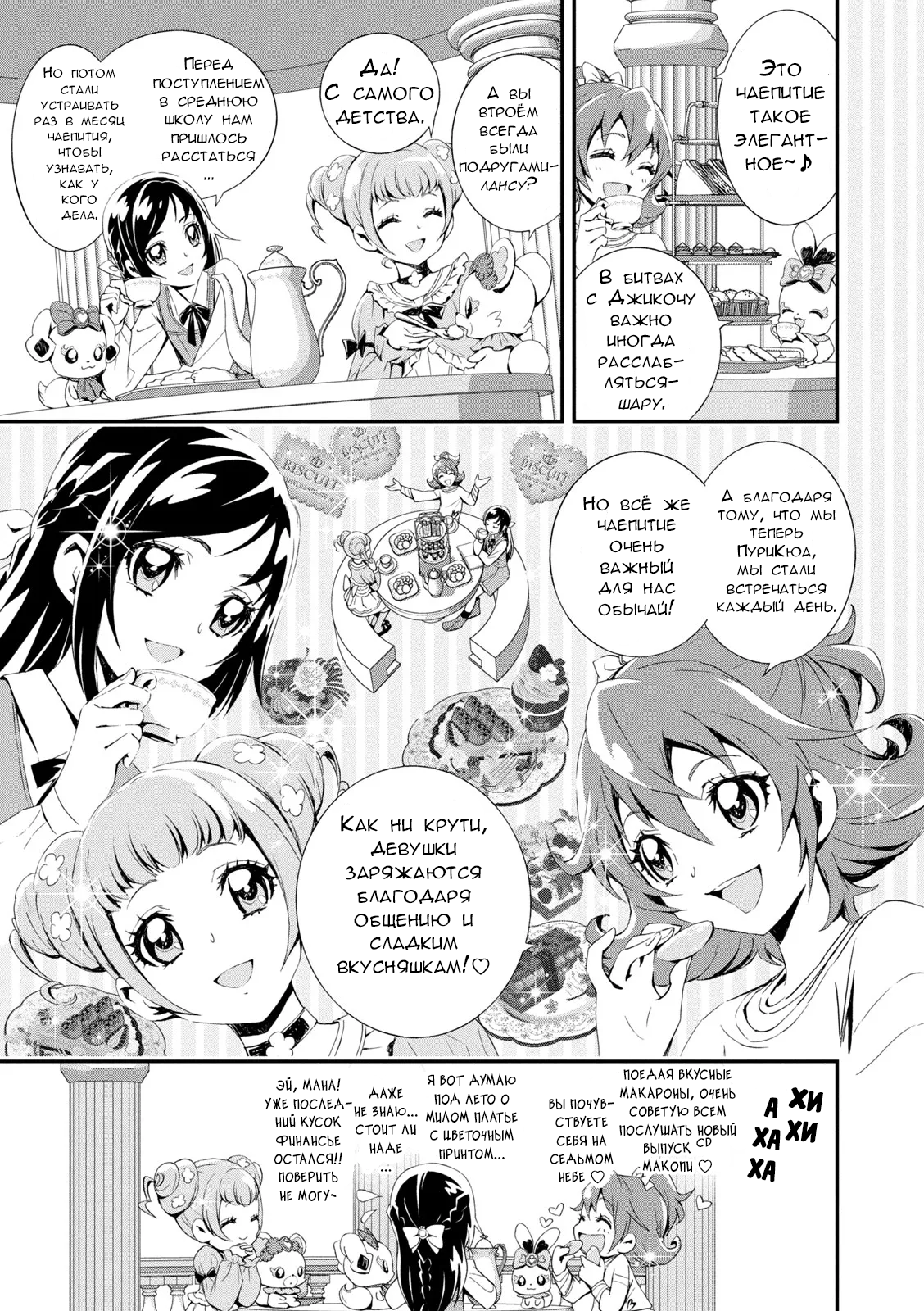 Doki Doki! Pretty Cure Экстра 第2页
