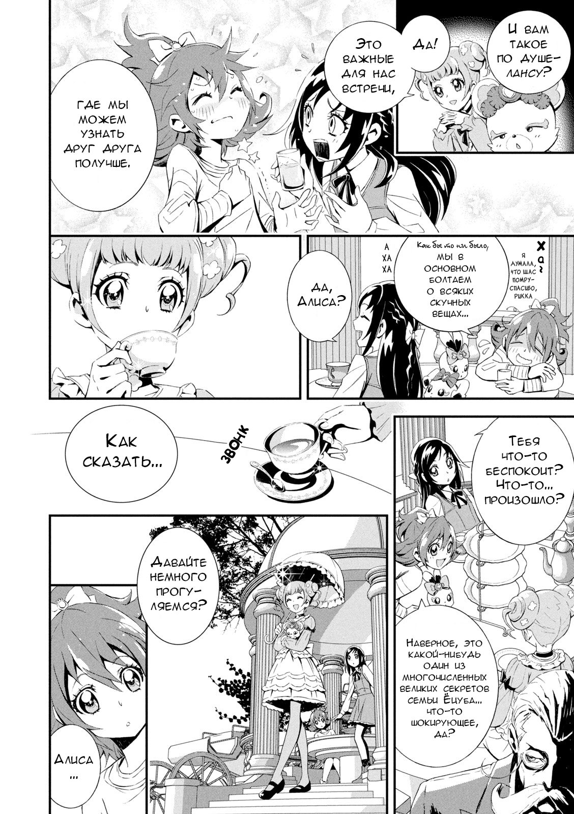 Doki Doki! Pretty Cure Экстра 第3页