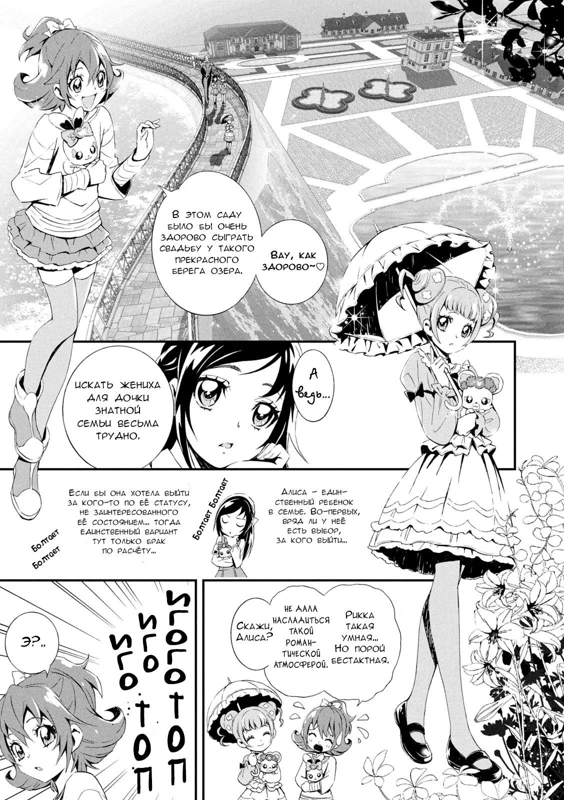 Doki Doki! Pretty Cure Экстра 第4页