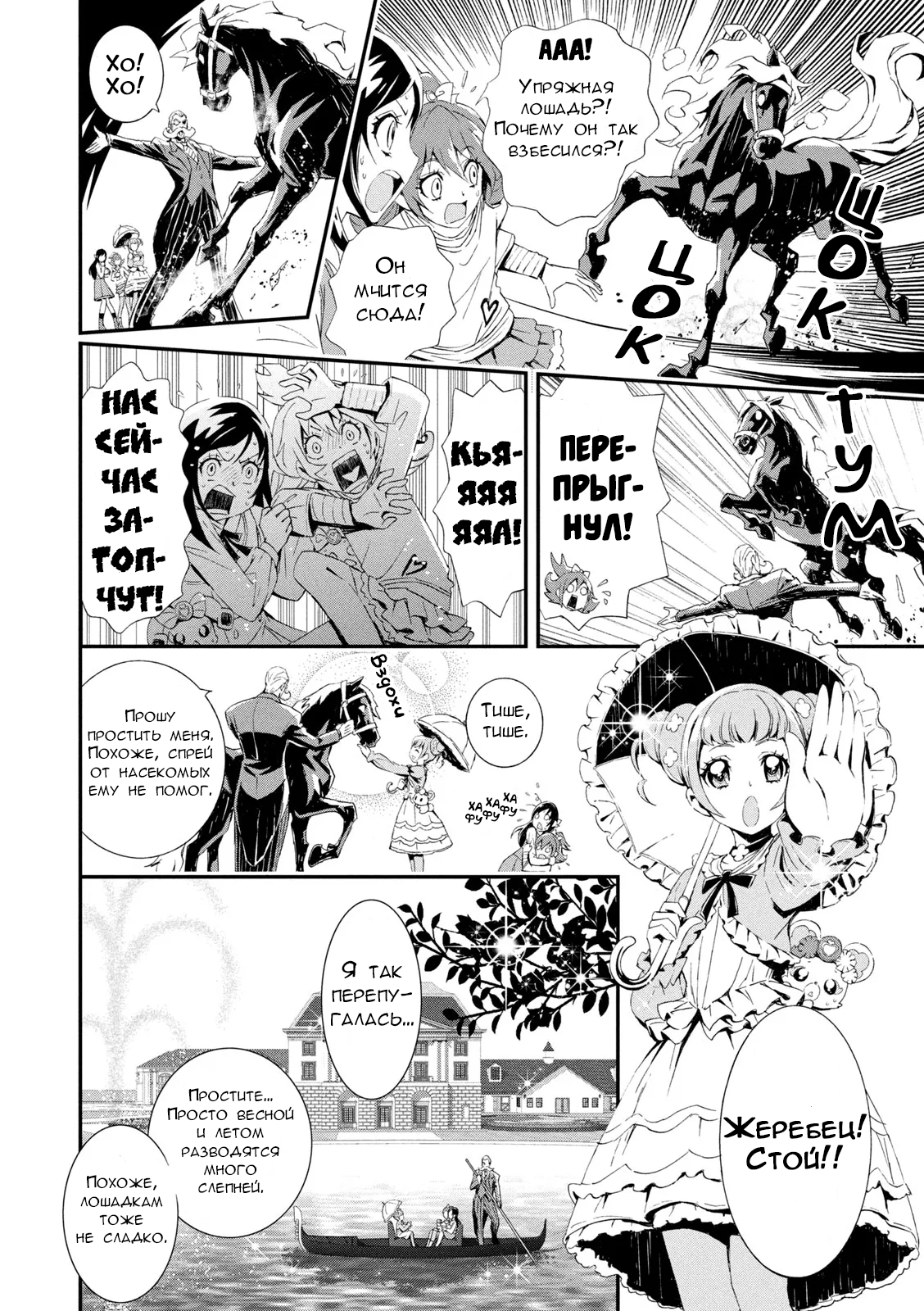 Doki Doki! Pretty Cure Экстра 第5页