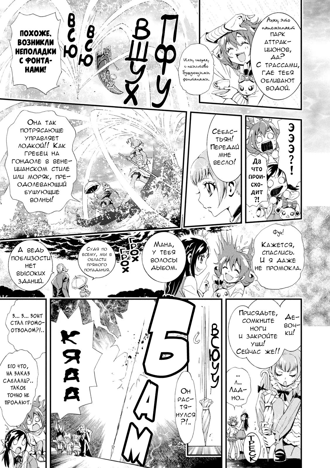 Doki Doki! Pretty Cure Экстра 第6页