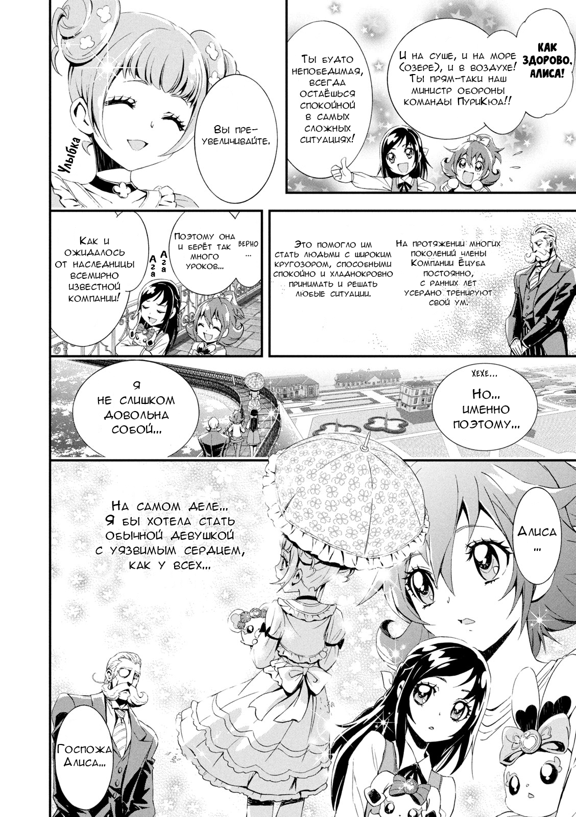Doki Doki! Pretty Cure Экстра 第7页