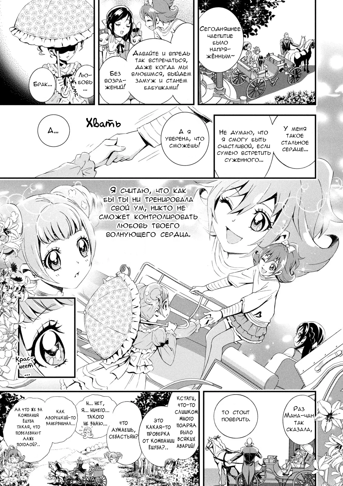 Doki Doki! Pretty Cure Экстра 第8页