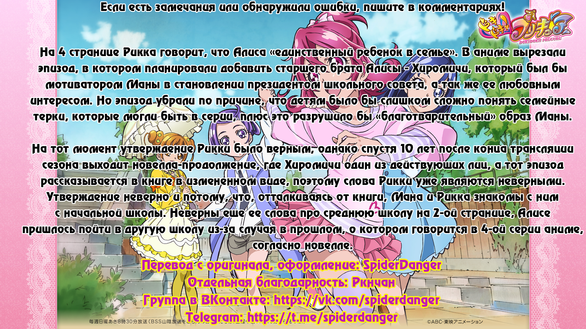 Doki Doki! Pretty Cure Экстра 第10页