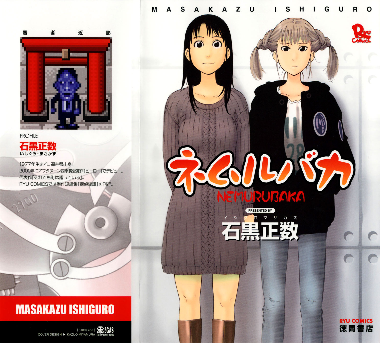 NEMURUBAKA: Half-Awake Fools 第1页