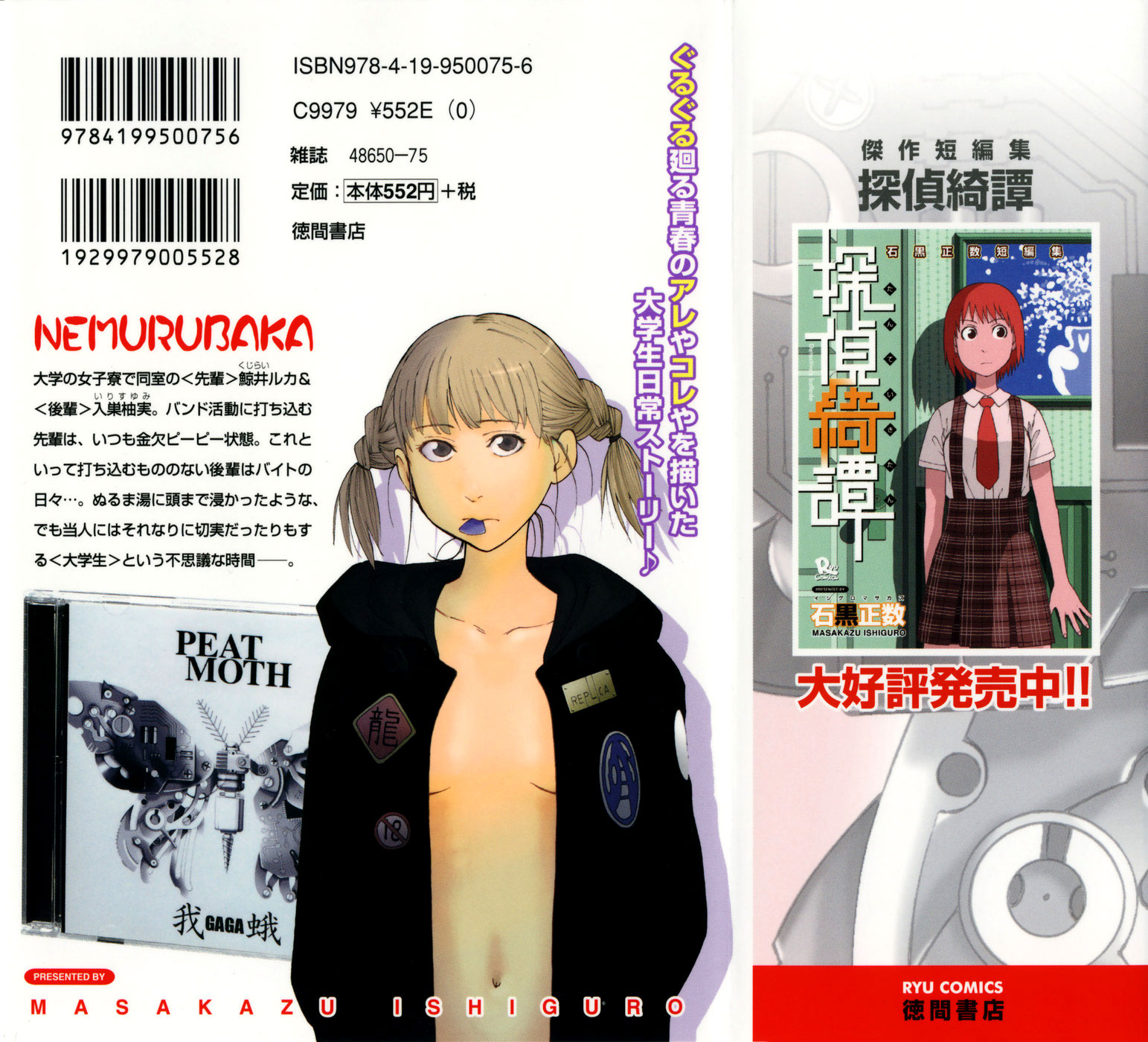 NEMURUBAKA: Half-Awake Fools 第2页