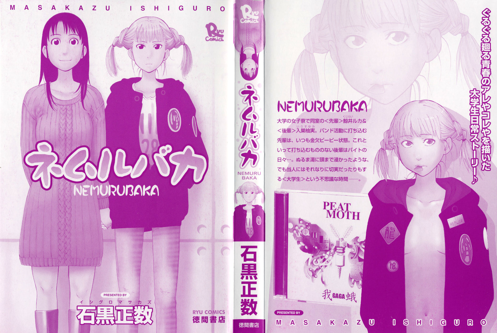 NEMURUBAKA: Half-Awake Fools 第3页