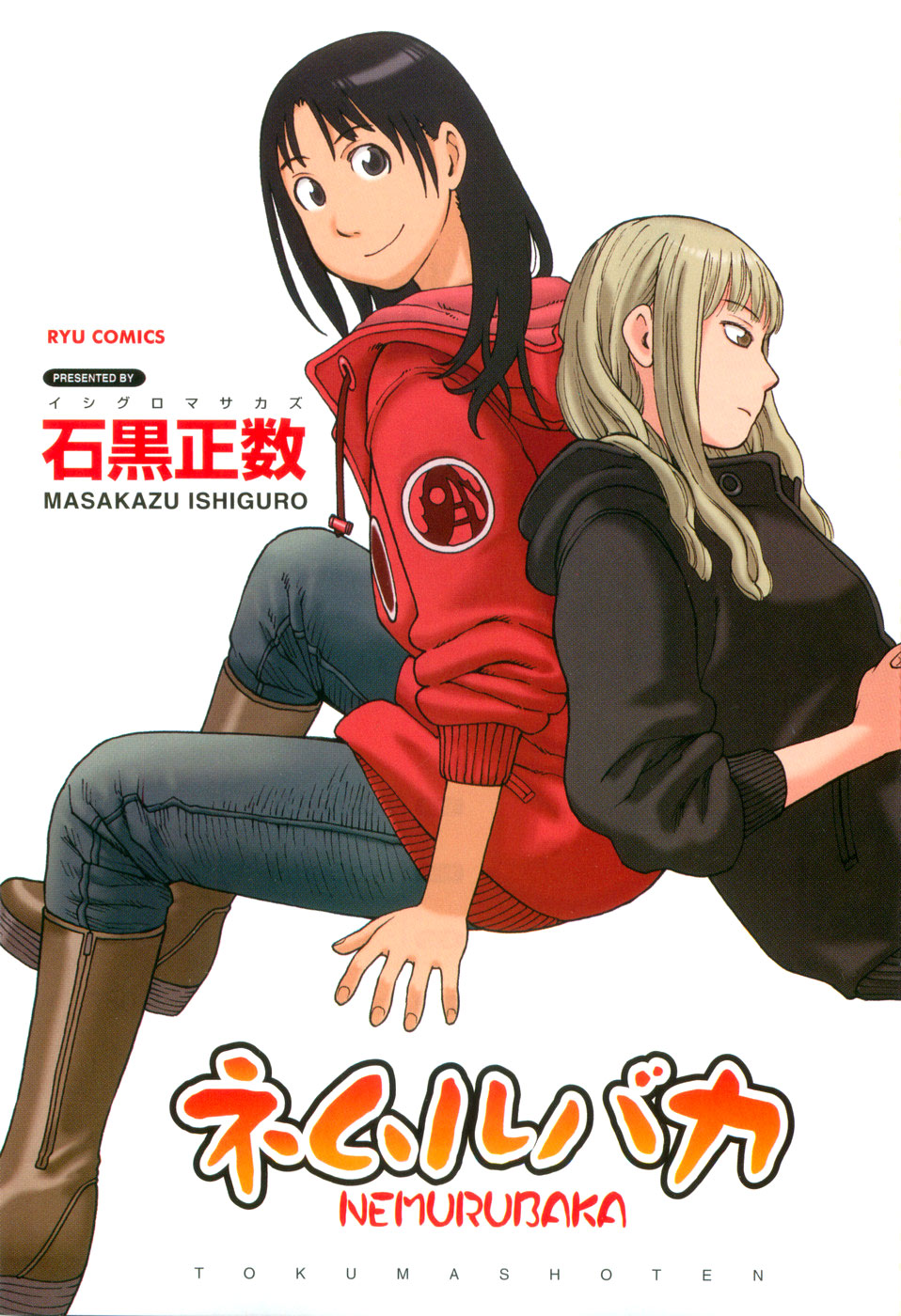 NEMURUBAKA: Half-Awake Fools 第4页