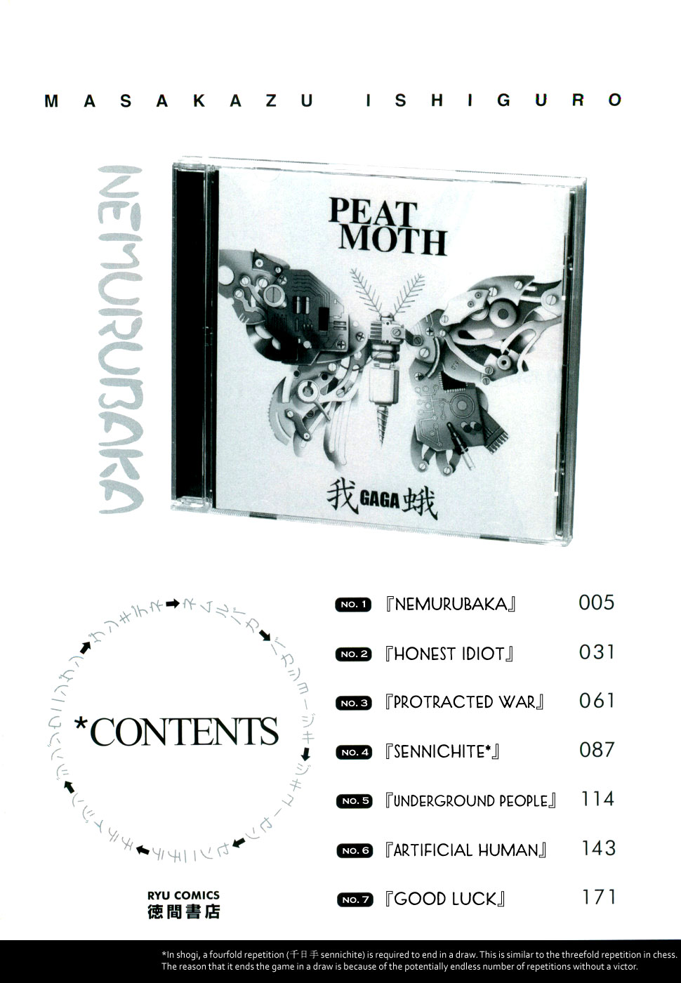 NEMURUBAKA: Half-Awake Fools 第5页