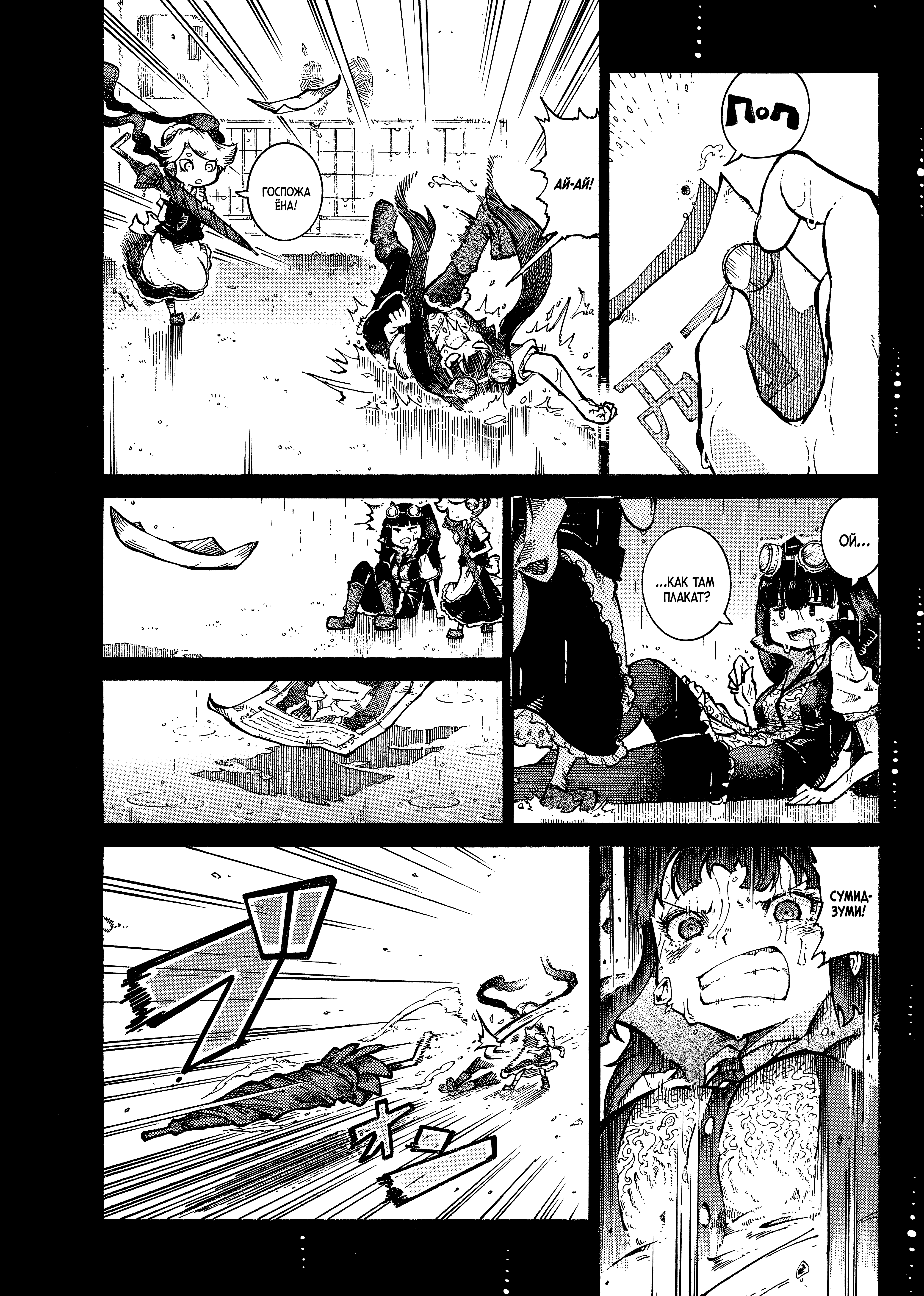 Yona Yona Yona Ёна 第11页
