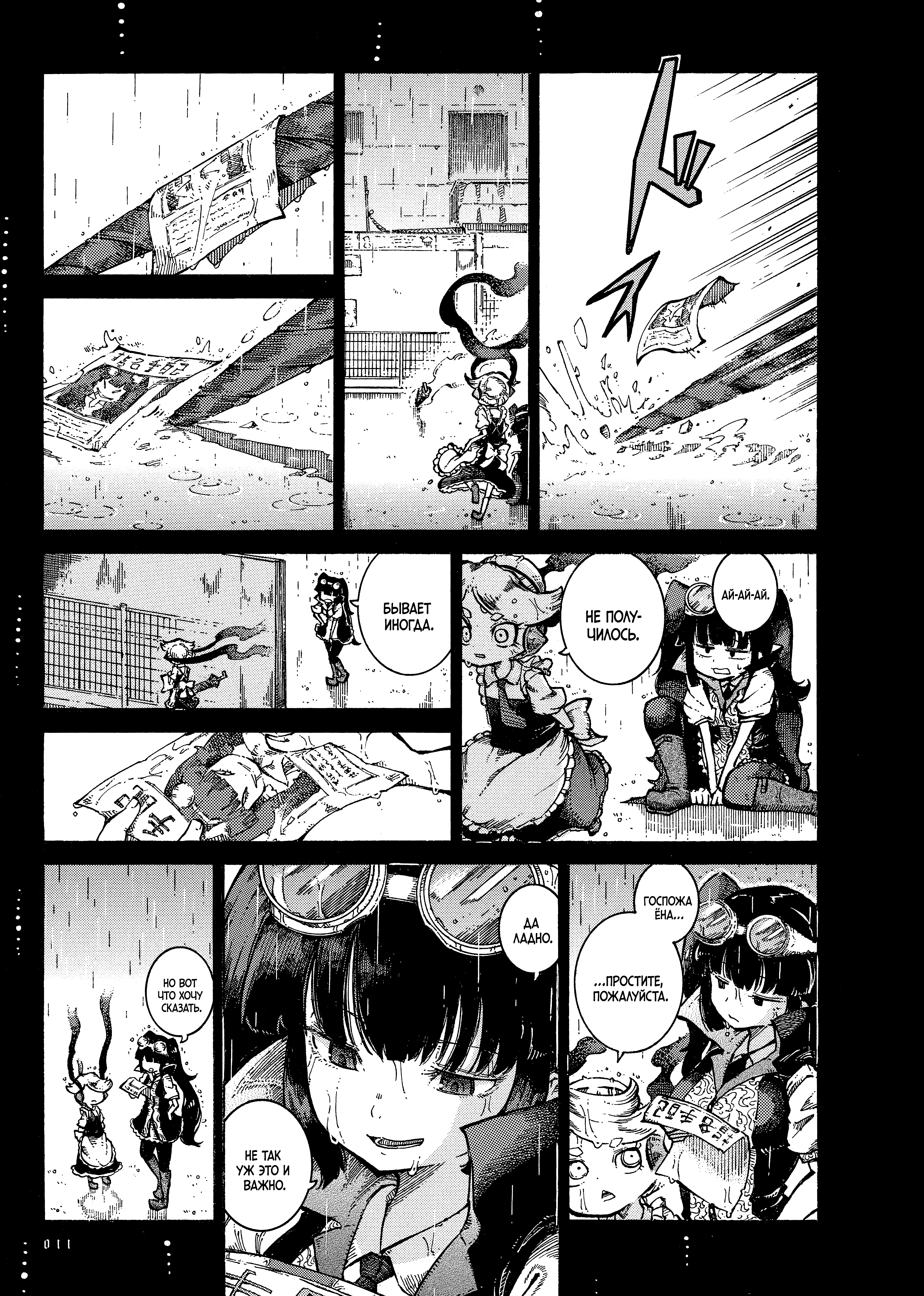 Yona Yona Yona Ёна 第12页
