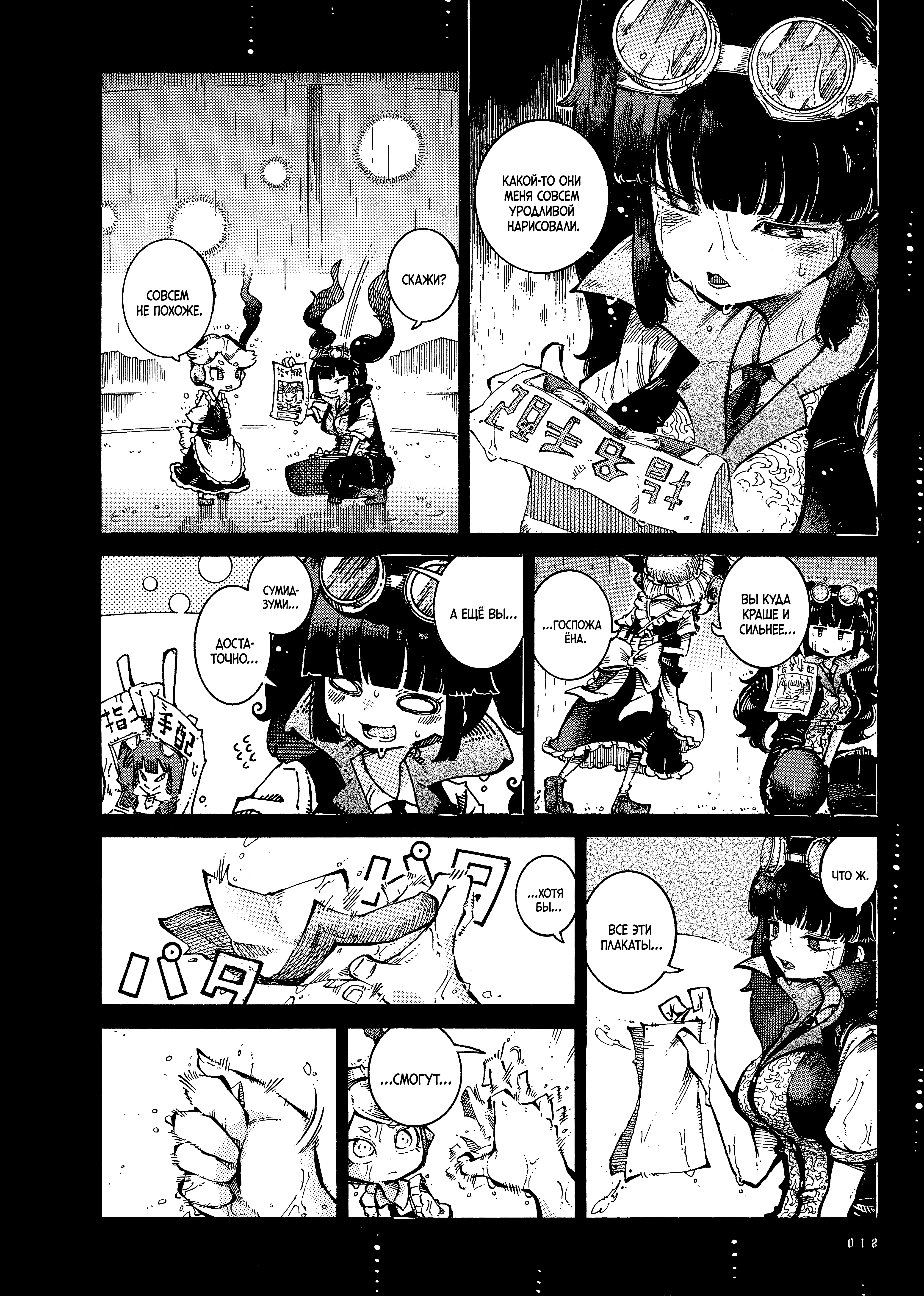 Yona Yona Yona Ёна 第13页