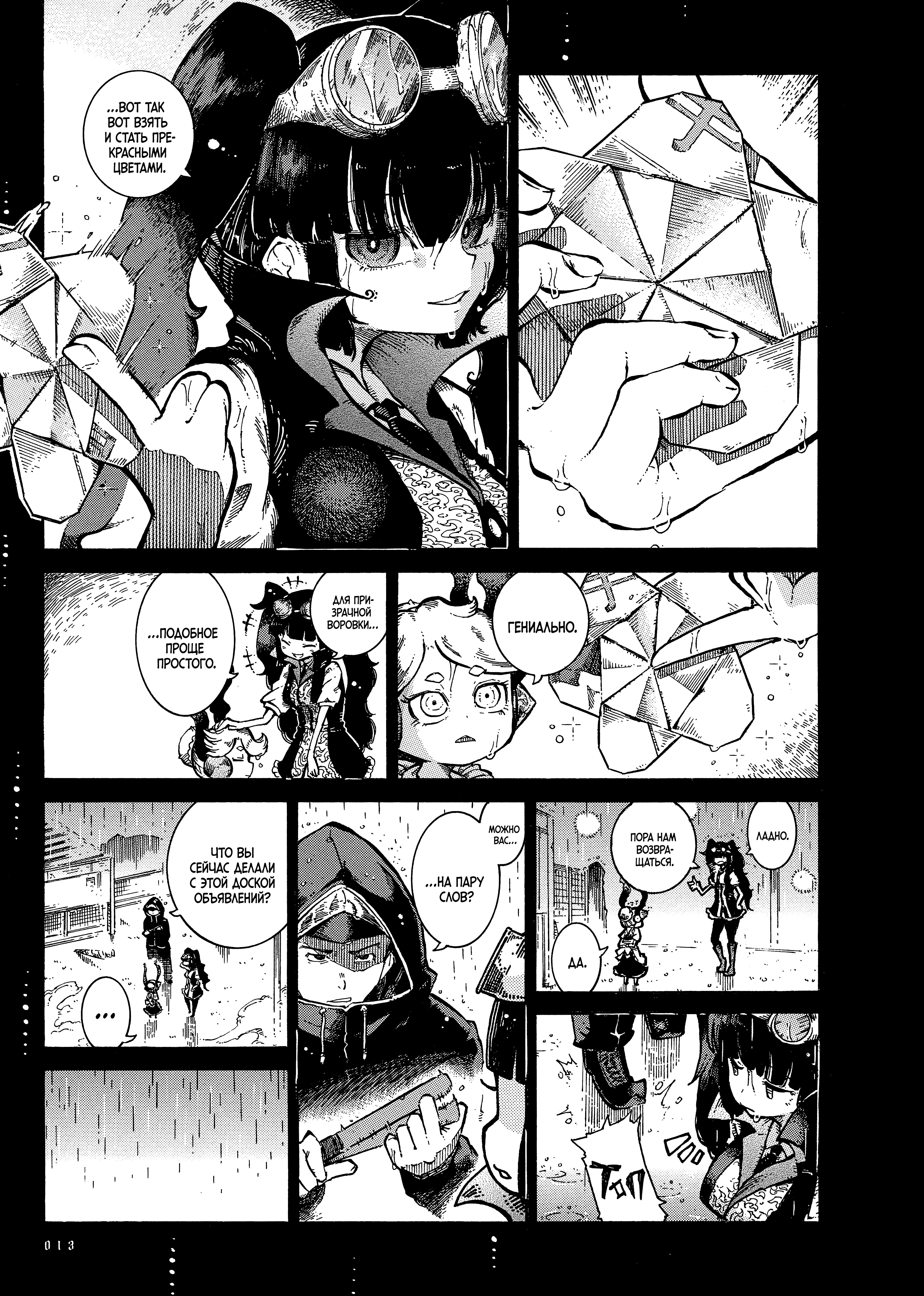 Yona Yona Yona Ёна 第14页