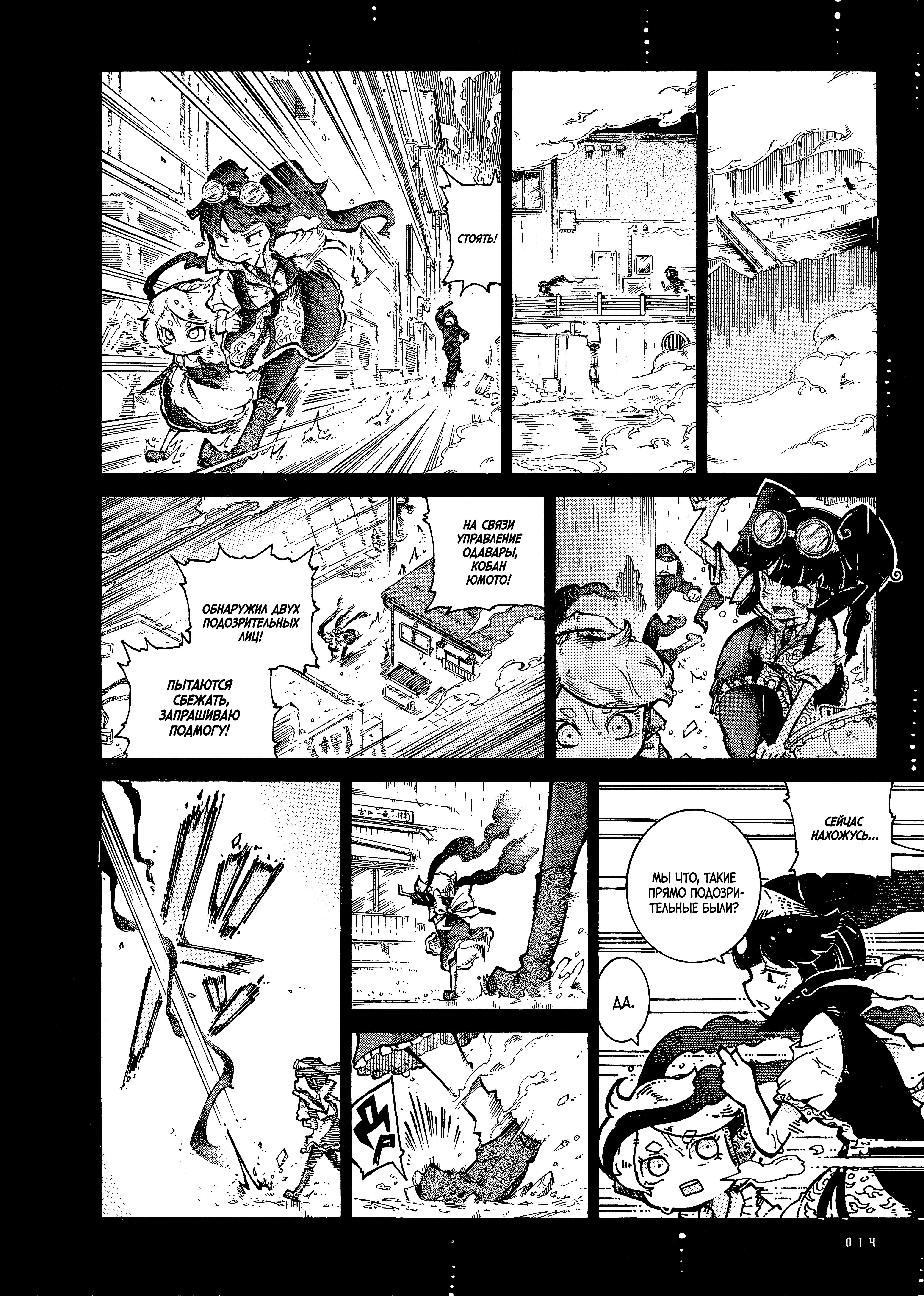 Yona Yona Yona Ёна 第15页