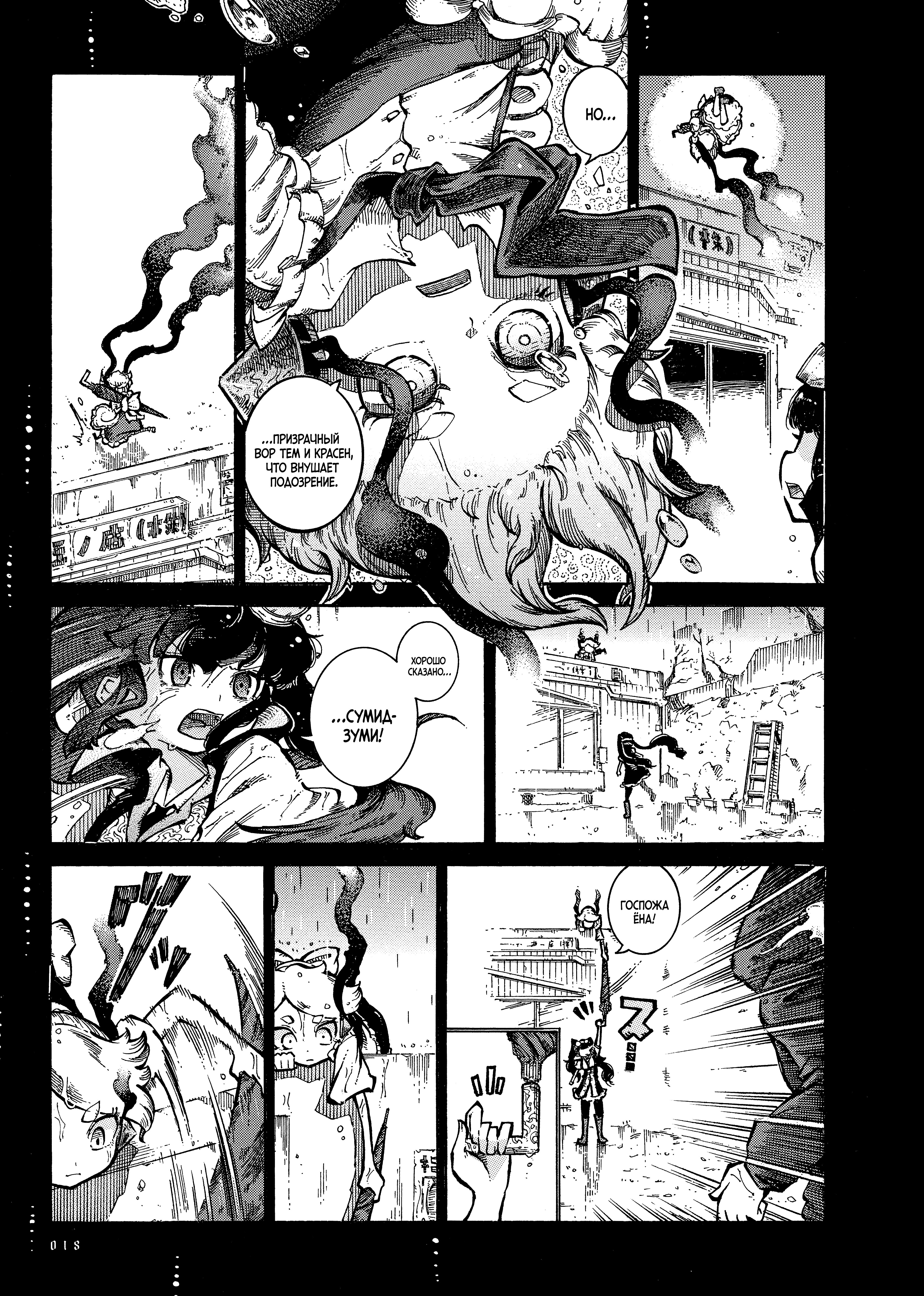 Yona Yona Yona Ёна 第16页