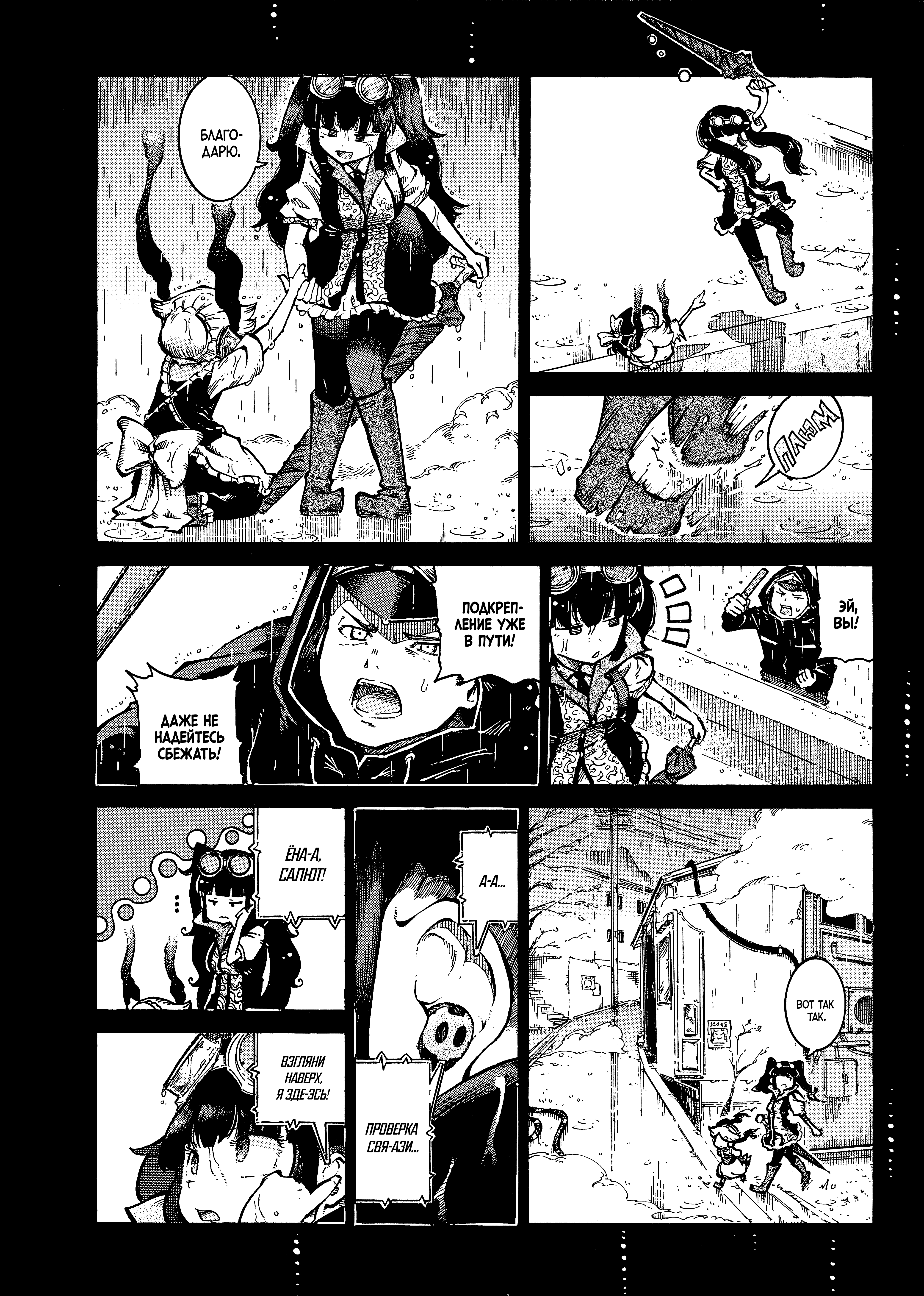 Yona Yona Yona Ёна 第17页