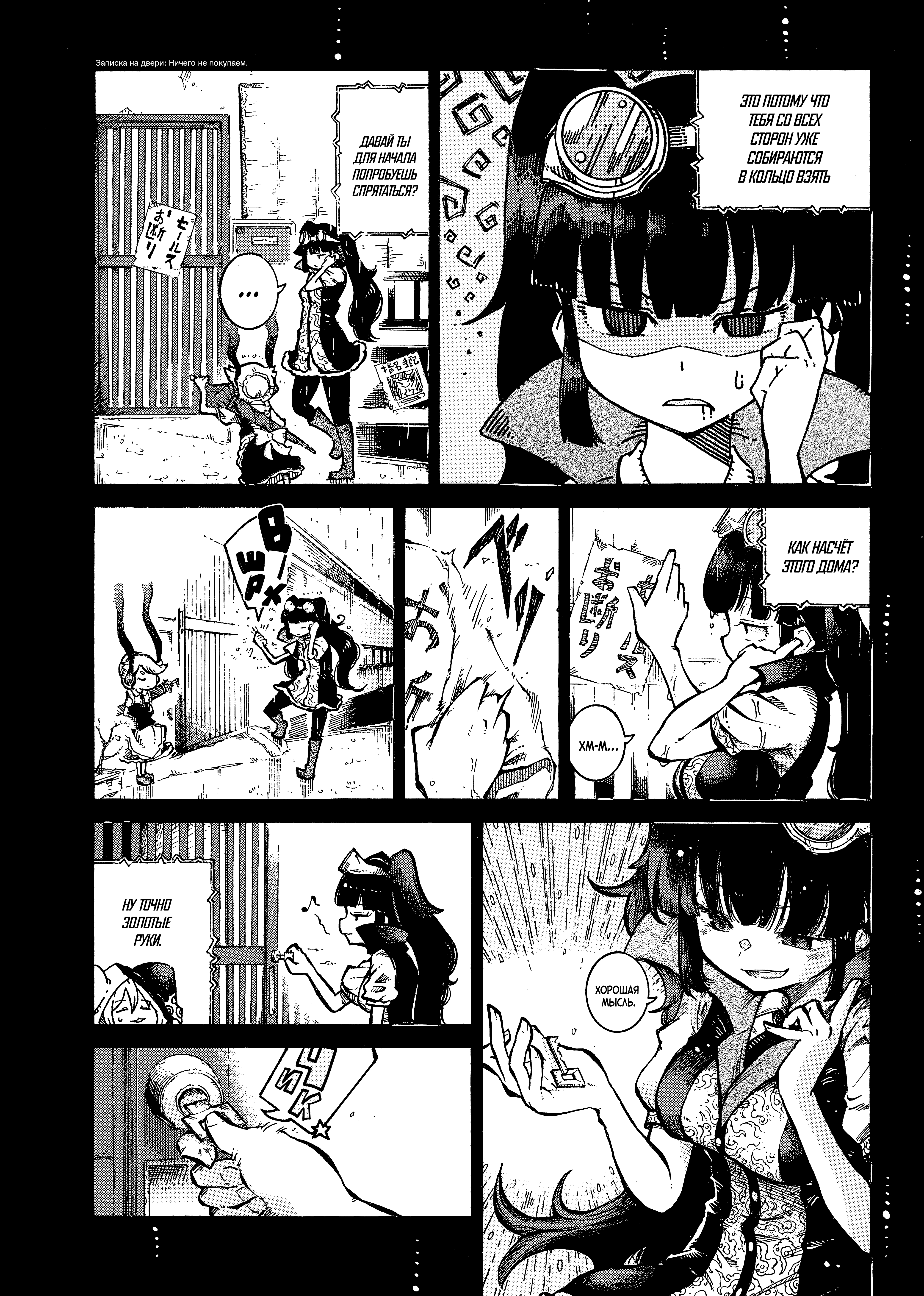 Yona Yona Yona Ёна 第19页