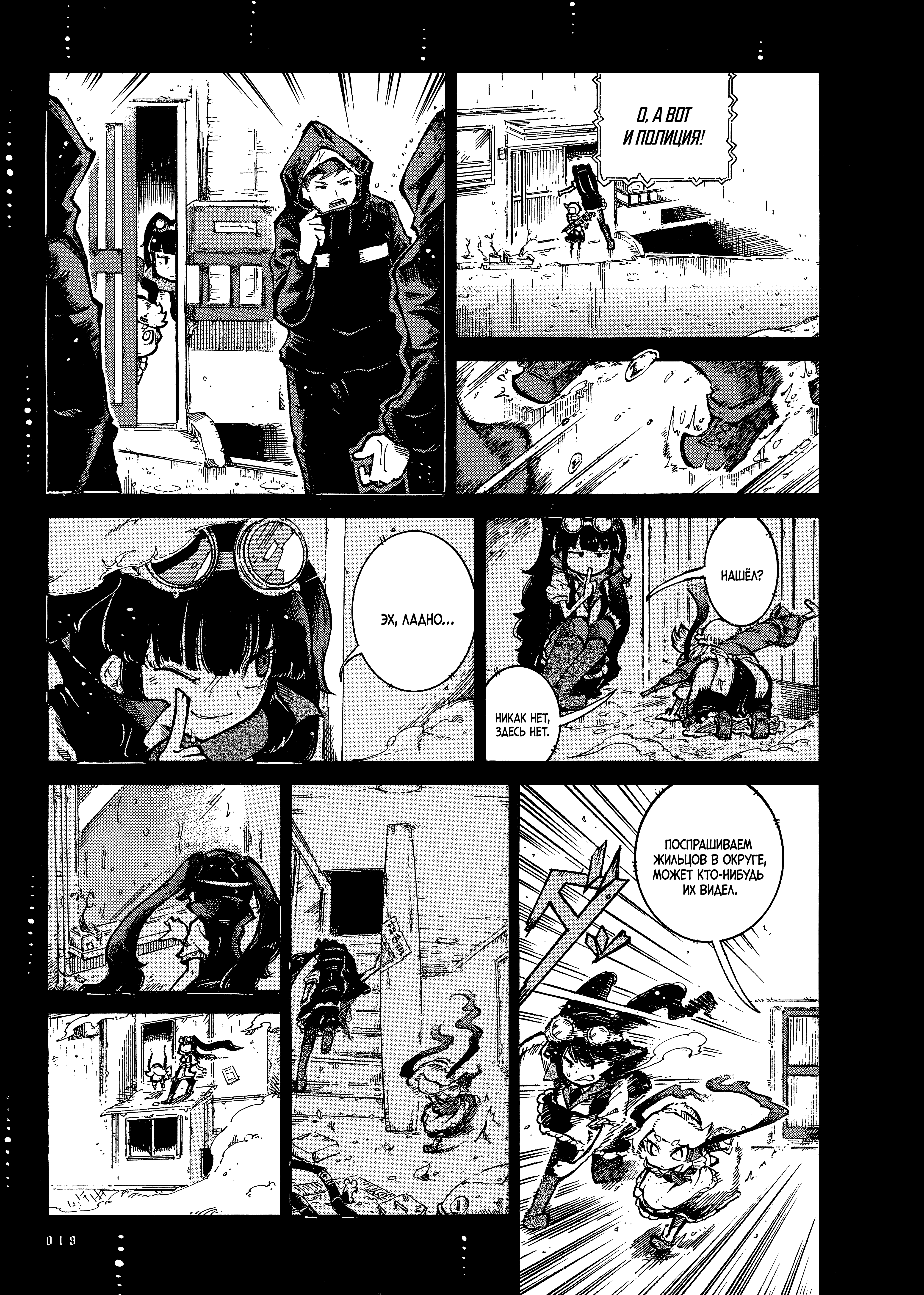 Yona Yona Yona Ёна 第20页
