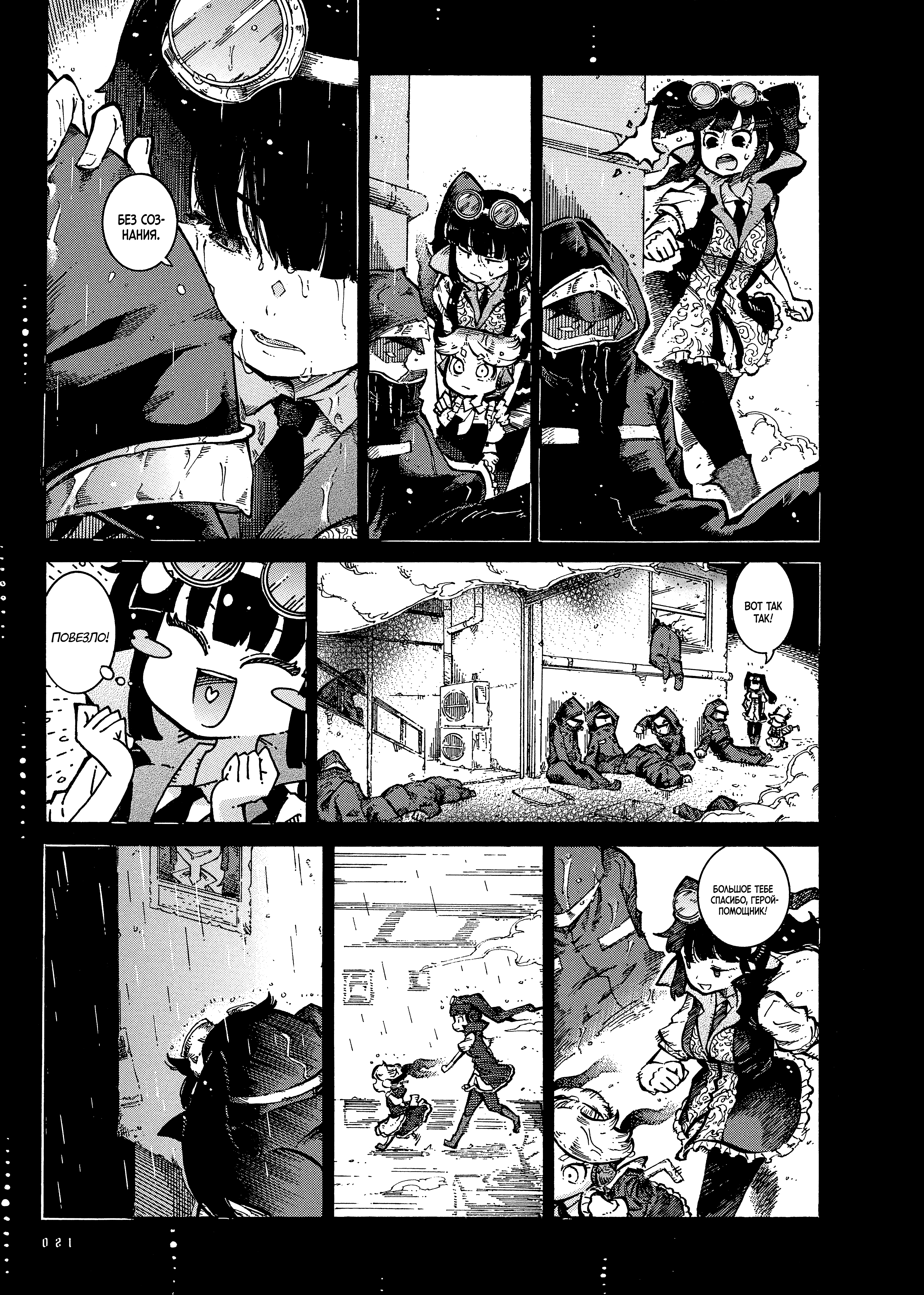 Yona Yona Yona Ёна 第22页