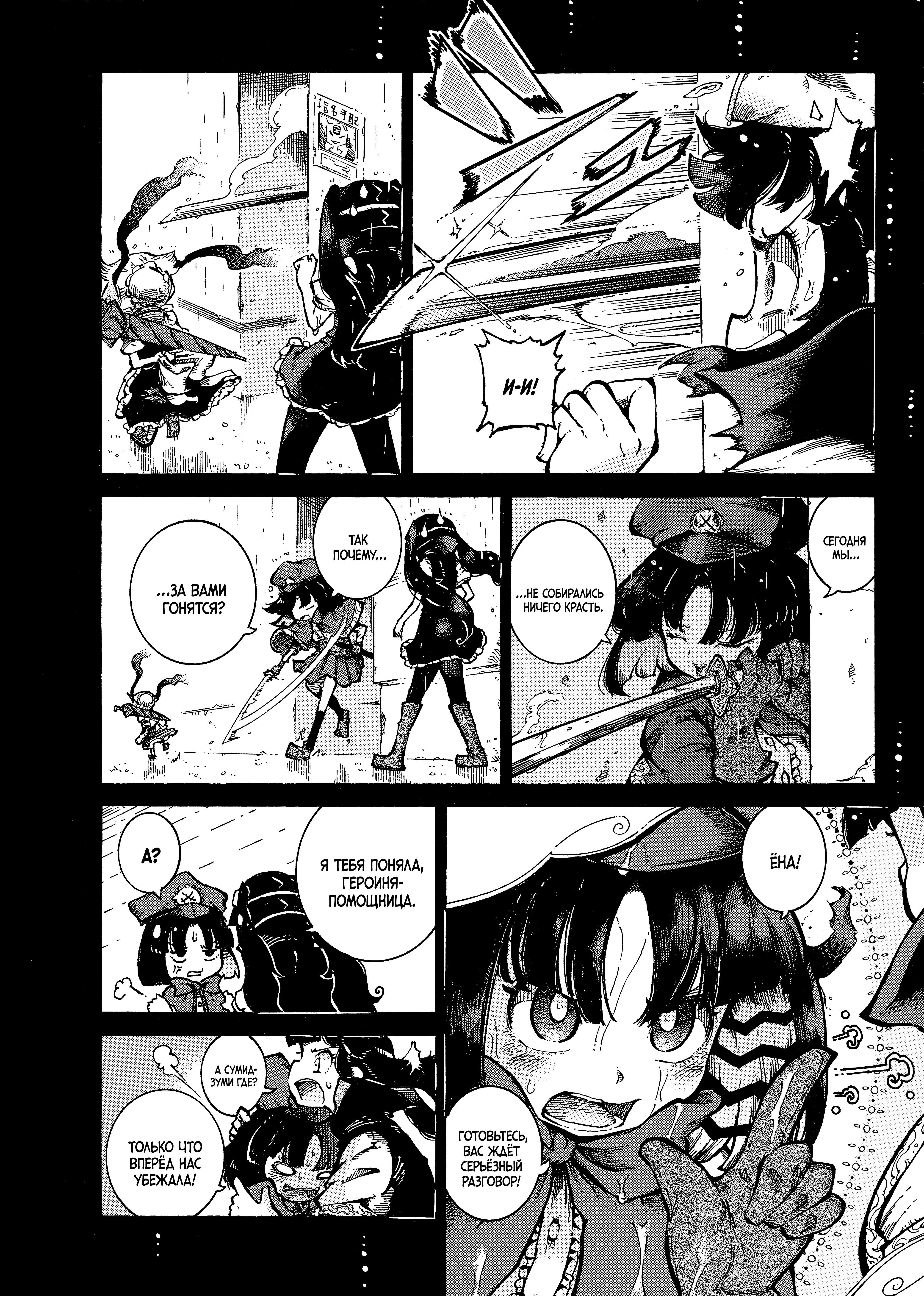 Yona Yona Yona Ёна 第23页