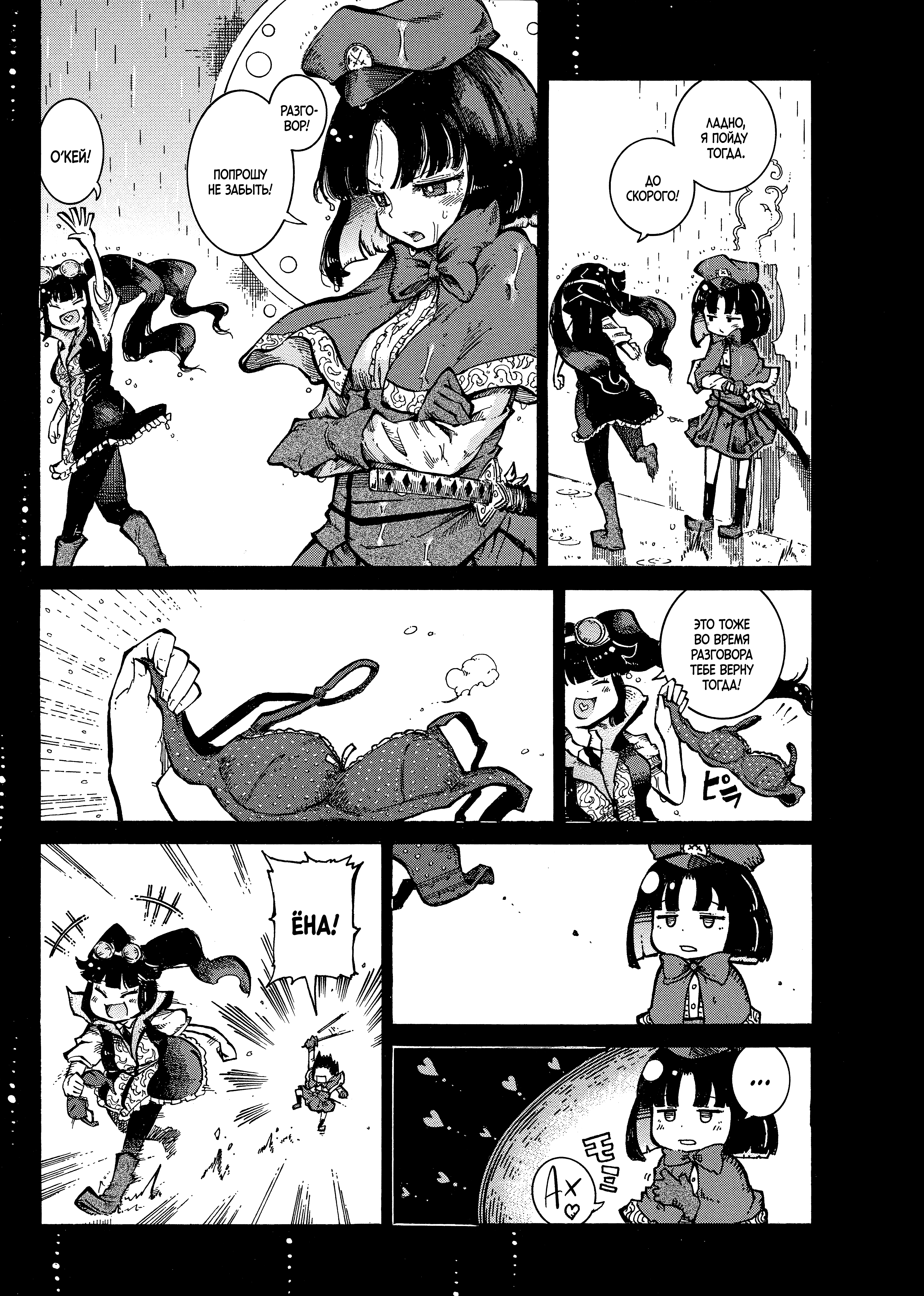 Yona Yona Yona Ёна 第24页