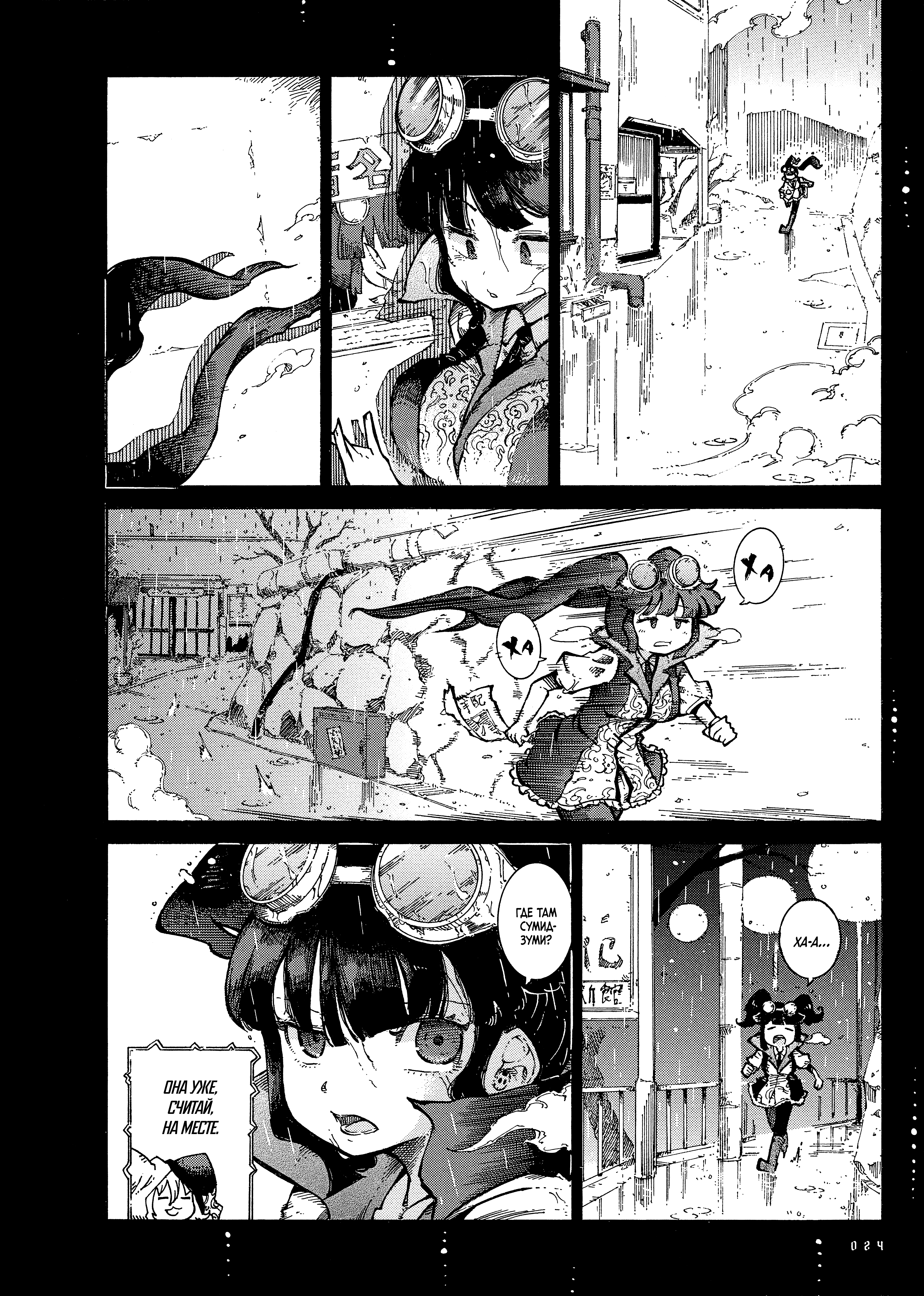 Yona Yona Yona Ёна 第25页