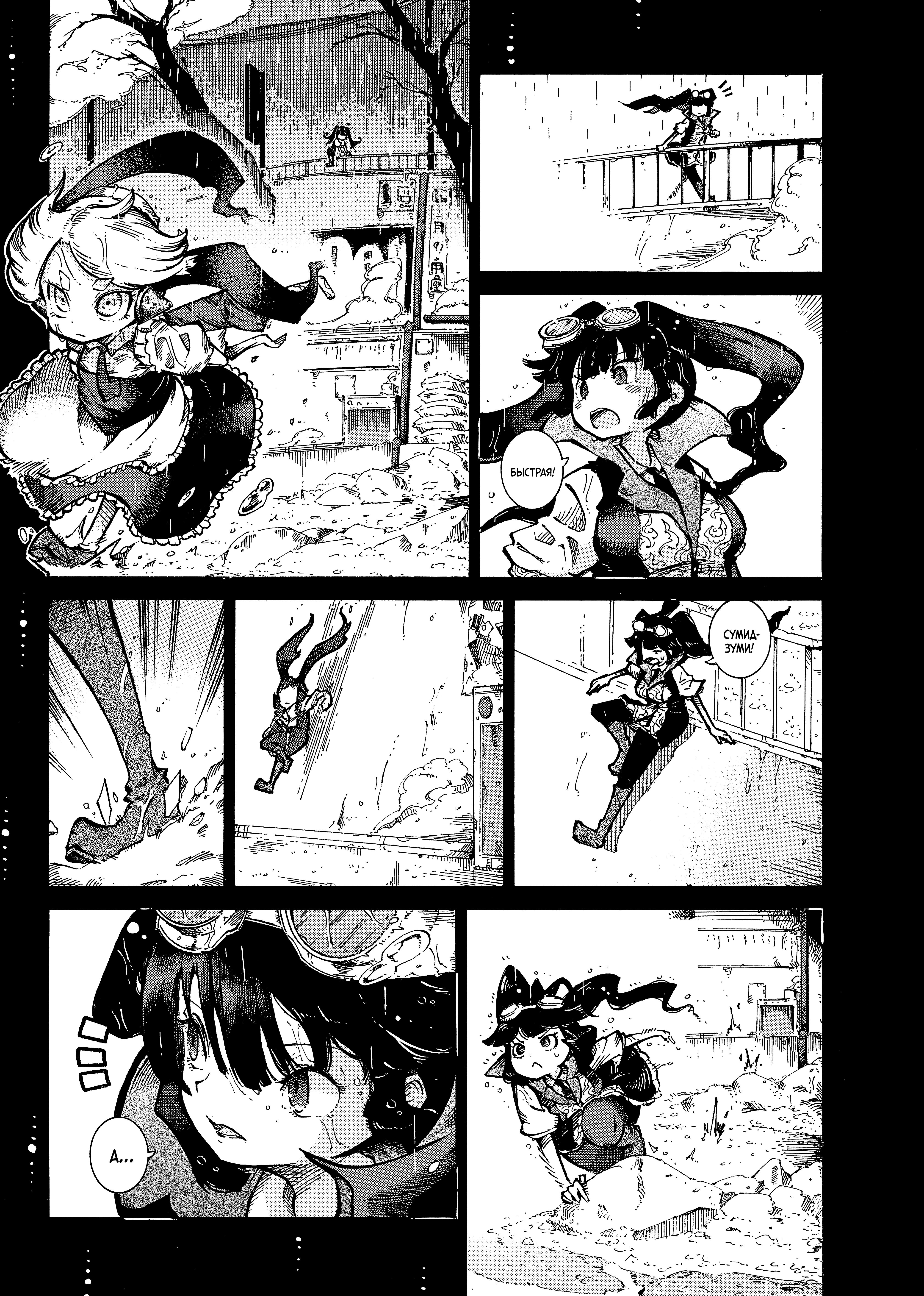Yona Yona Yona Ёна 第26页