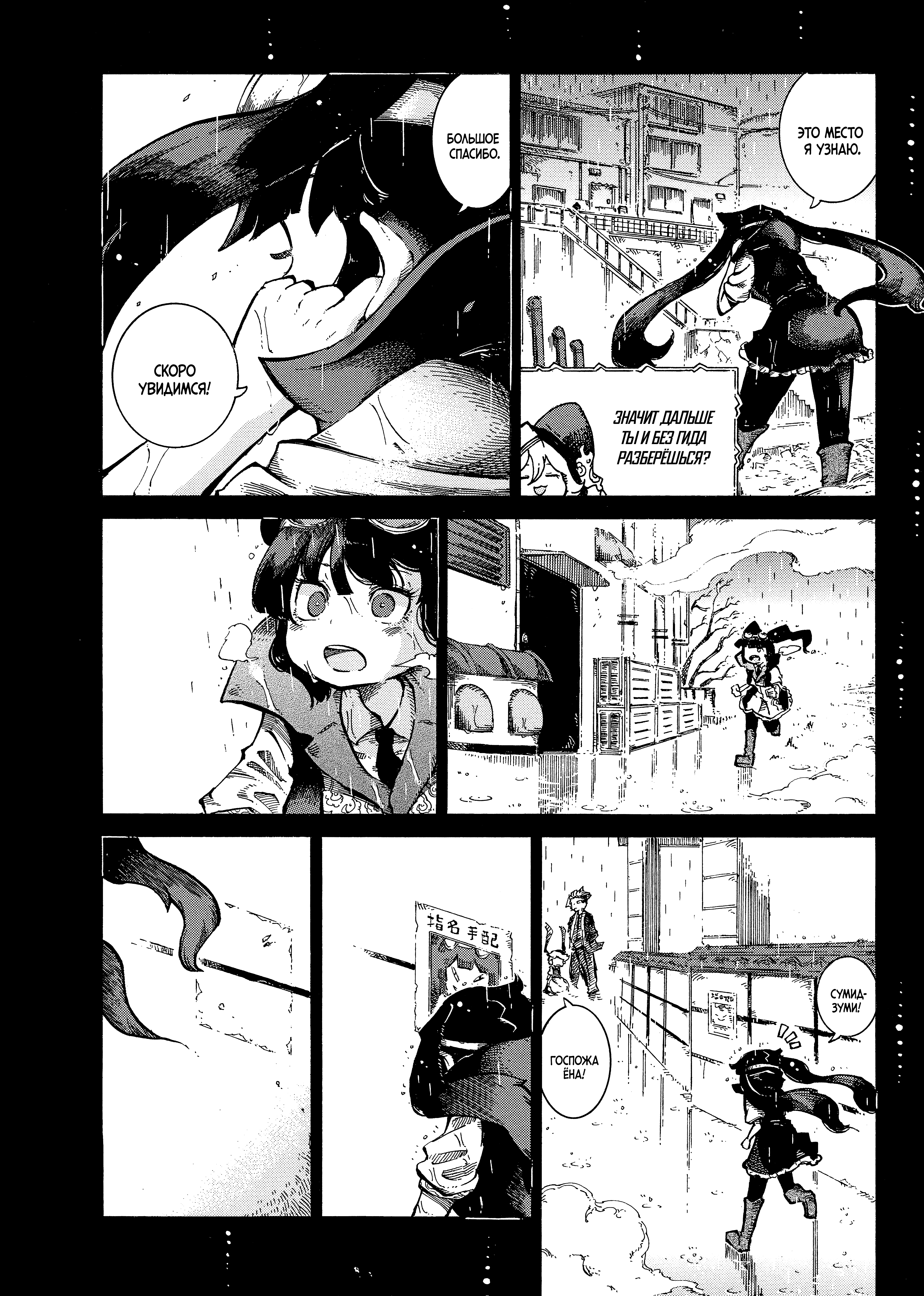 Yona Yona Yona Ёна 第27页