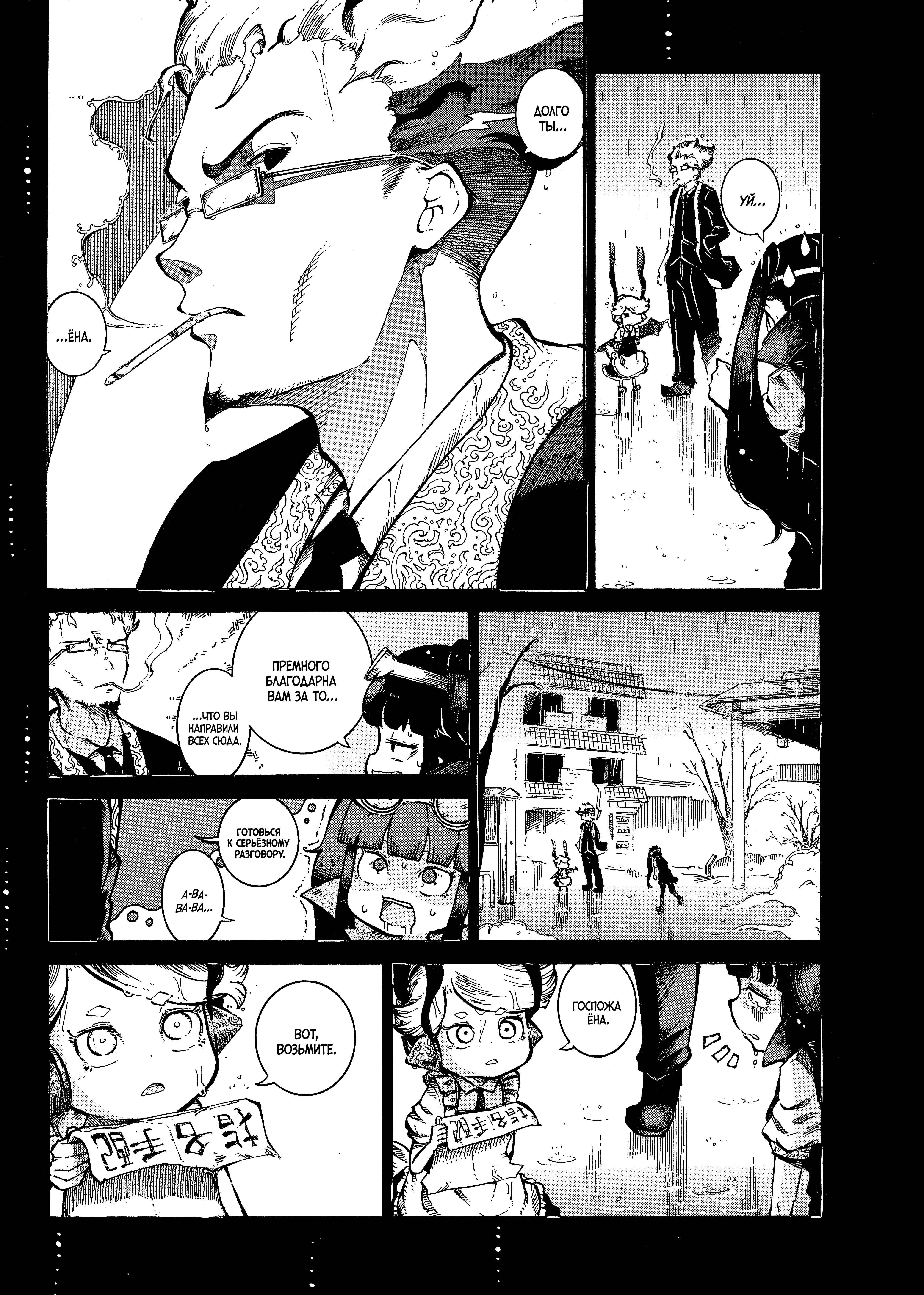 Yona Yona Yona Ёна 第28页