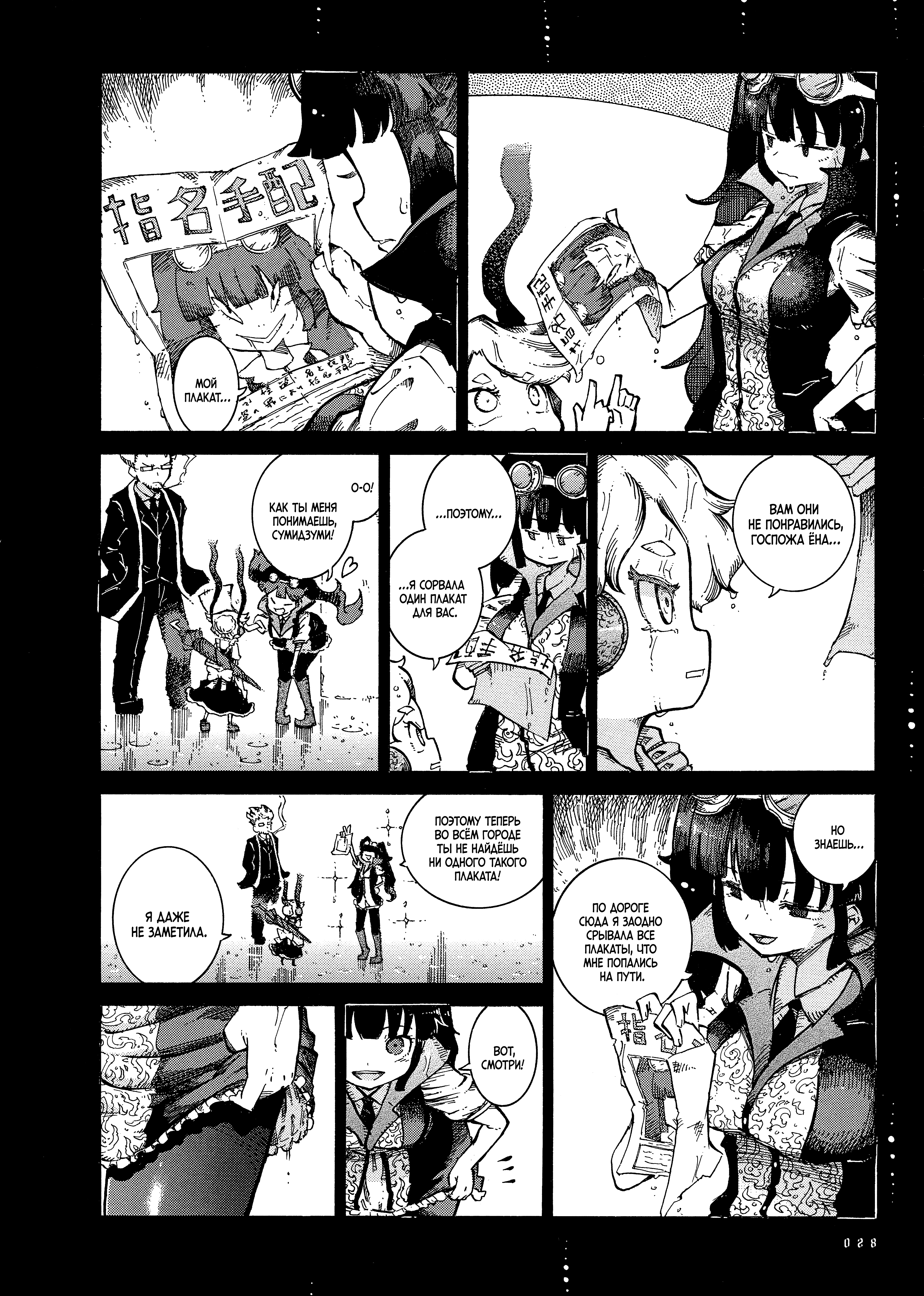 Yona Yona Yona Ёна 第29页