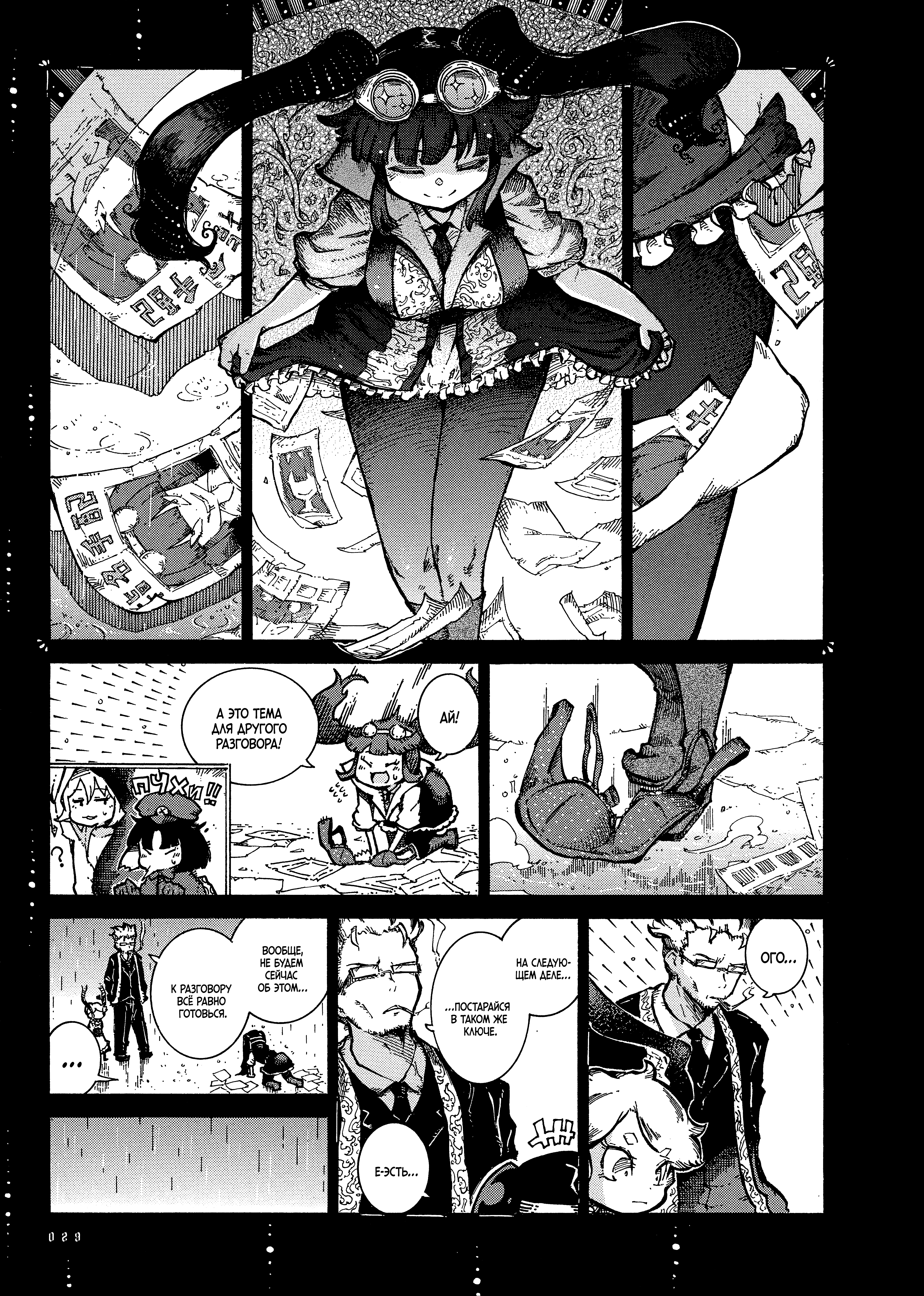 Yona Yona Yona Ёна 第30页