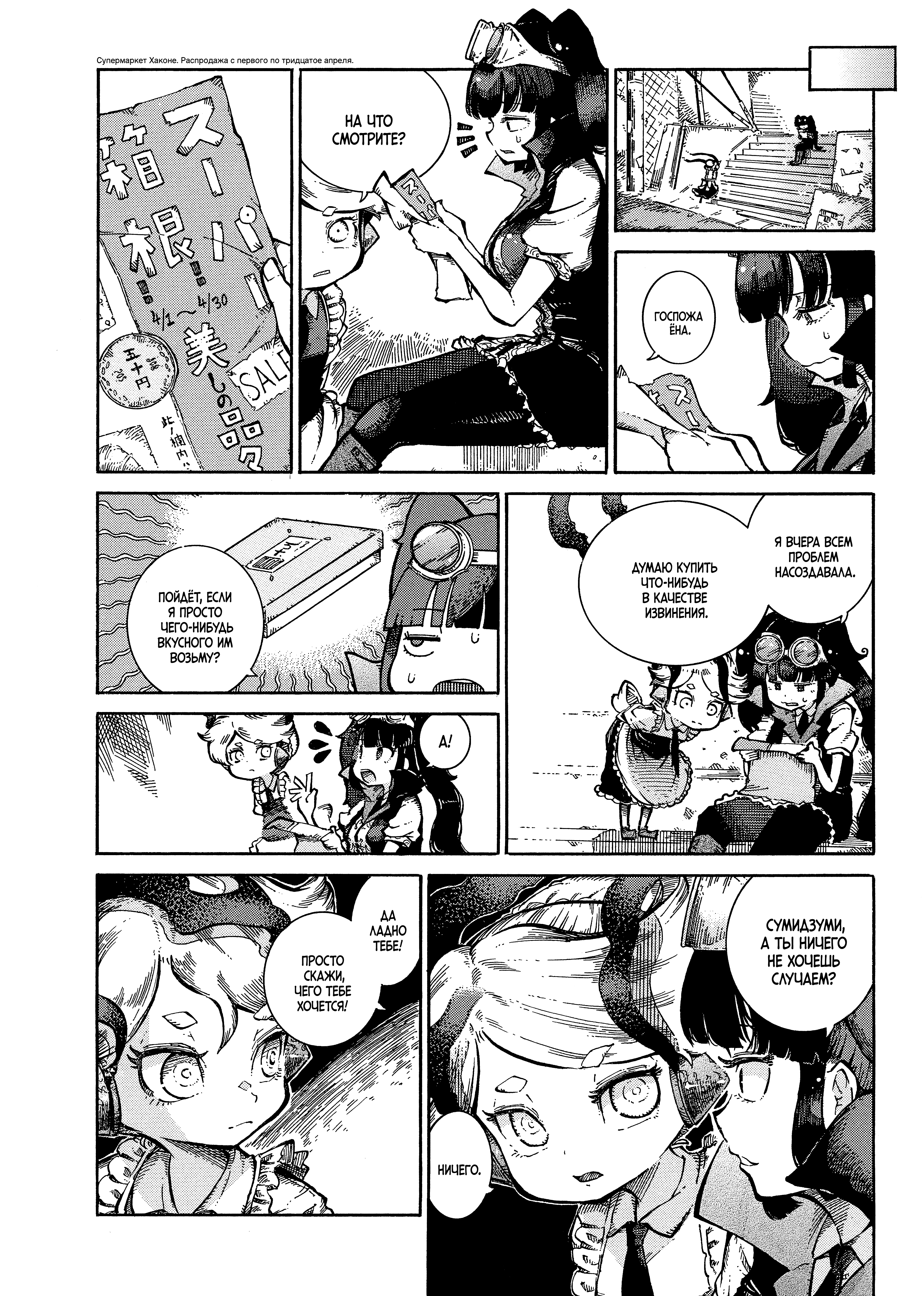 Yona Yona Yona Ёна 第32页